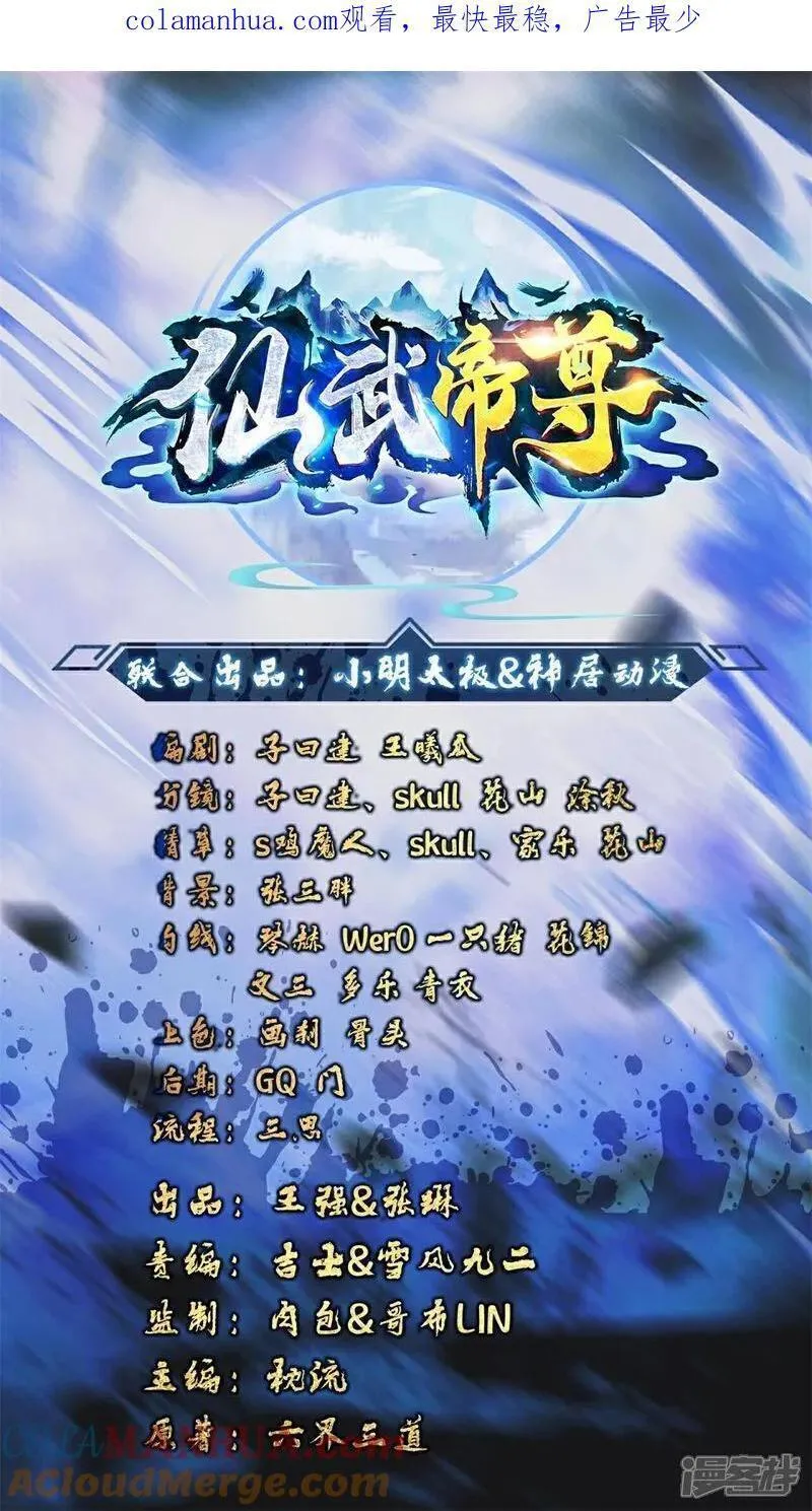 仙武帝尊87集漫画,第512话 血液融合1图