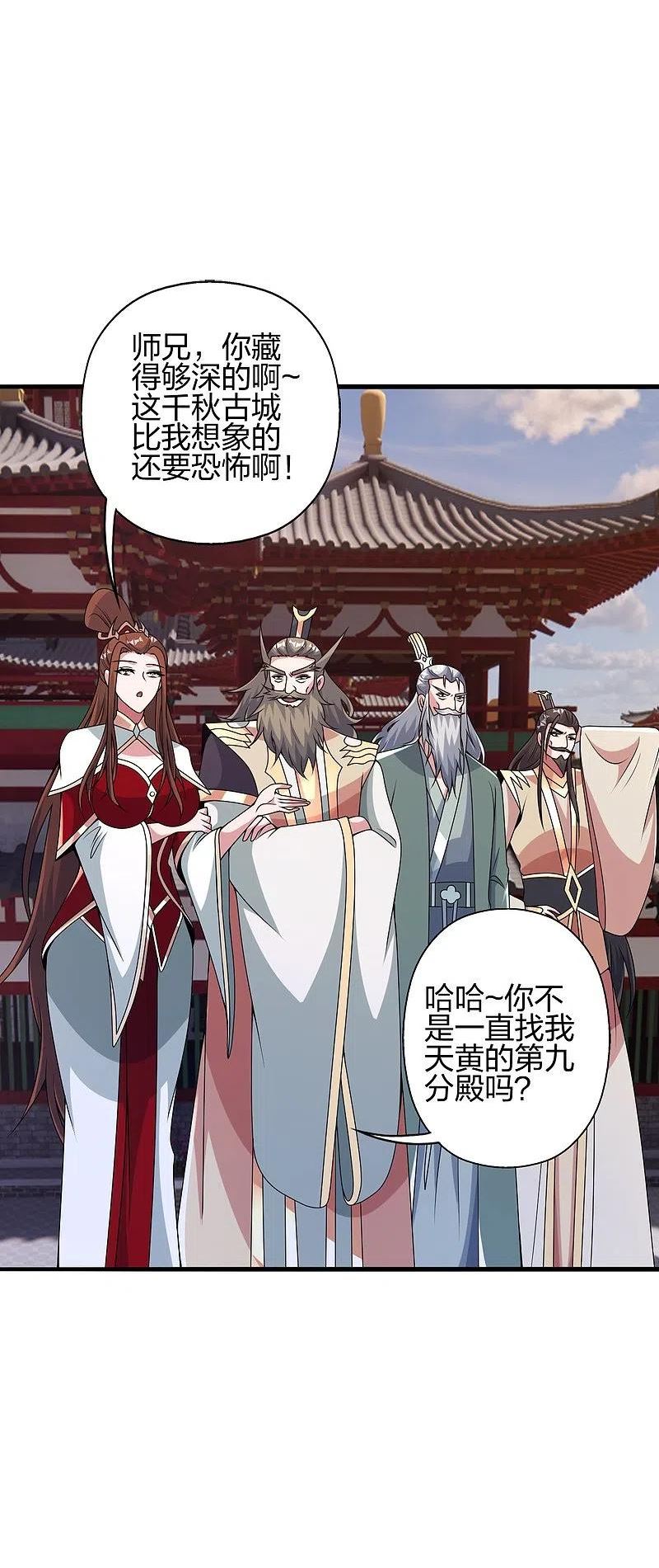 仙武帝尊动漫完整版免费天天影院漫画,第408话 千秋古城！3图