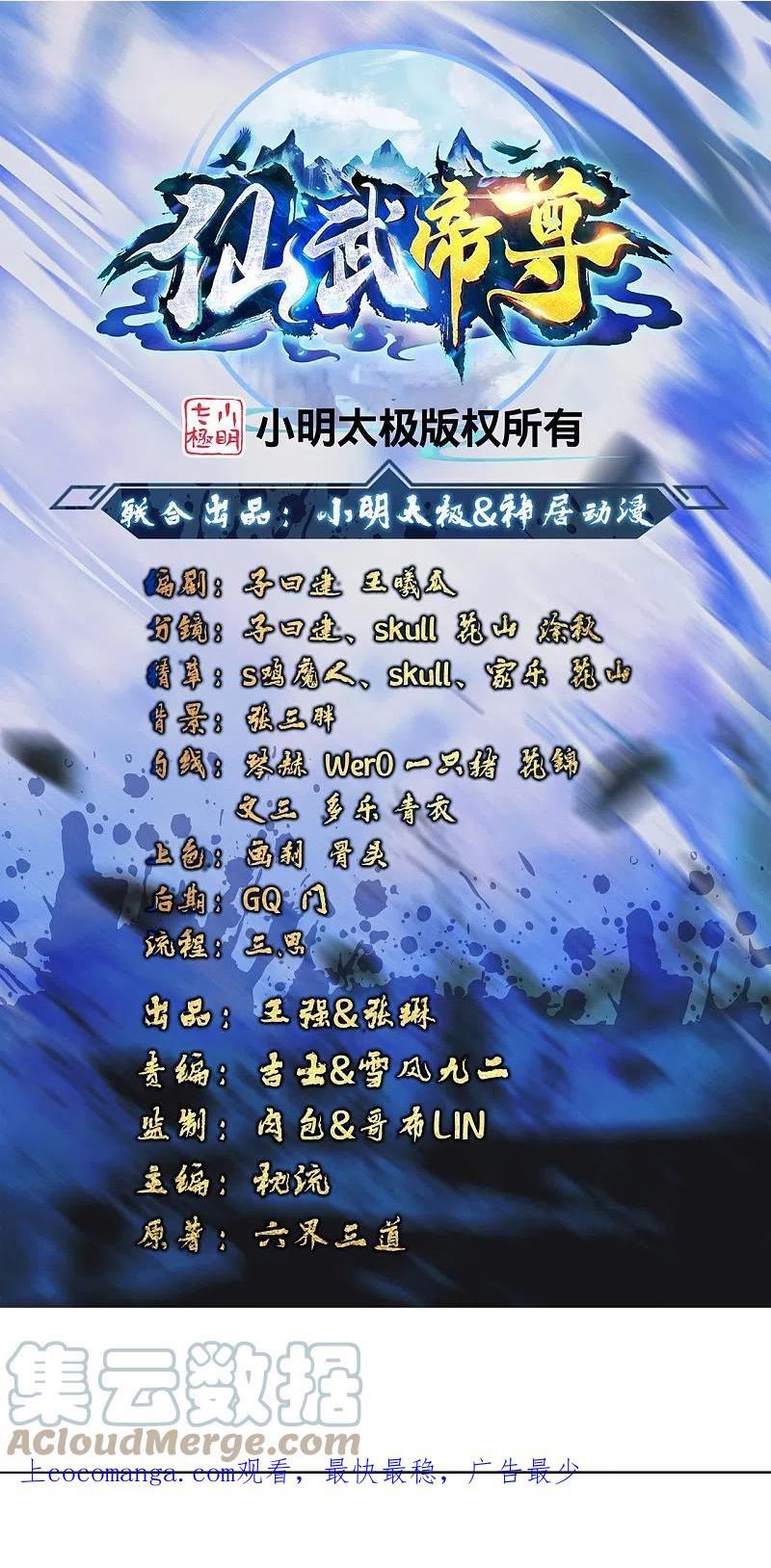 仙武帝尊动漫完整版免费天天影院漫画,第408话 千秋古城！1图