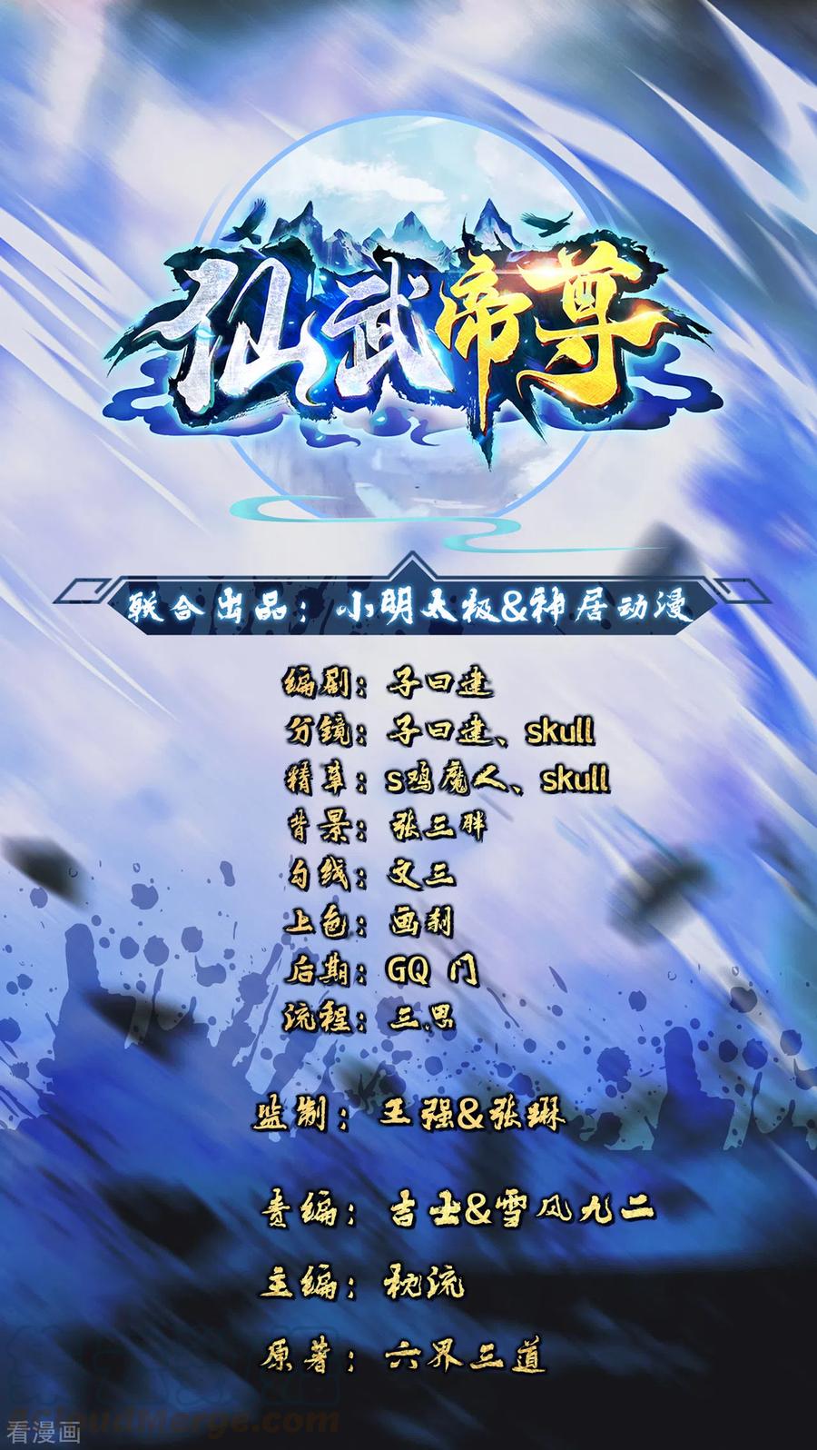 仙武帝尊第91集漫画,第141话 以贱制贱！1图