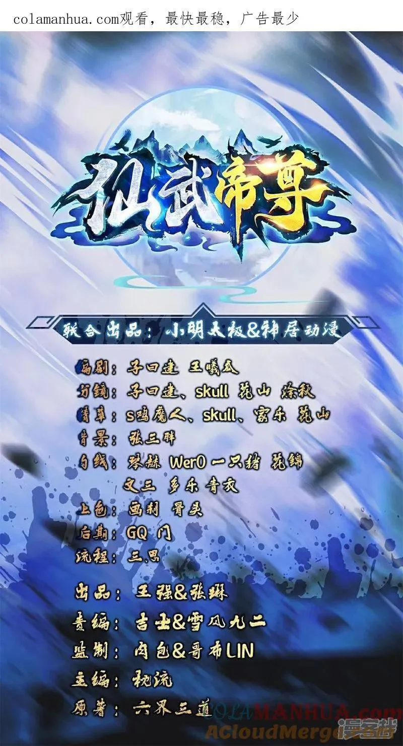 仙武帝尊动漫免费全集完整版漫画,第526话 被动应劫1图