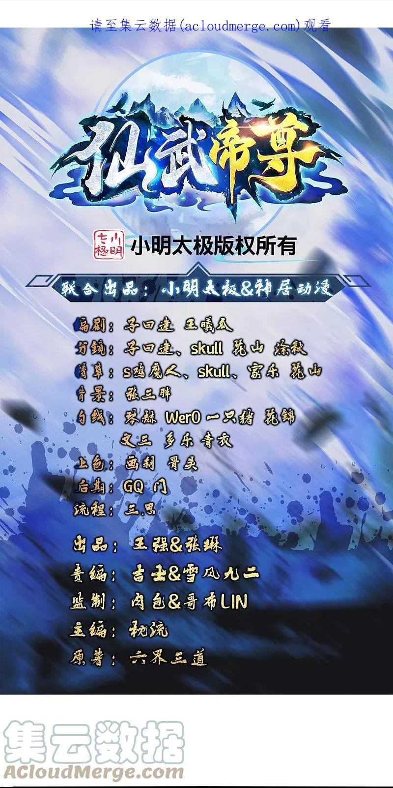仙武帝尊第91集漫画,第357话 叶辰消失！1图