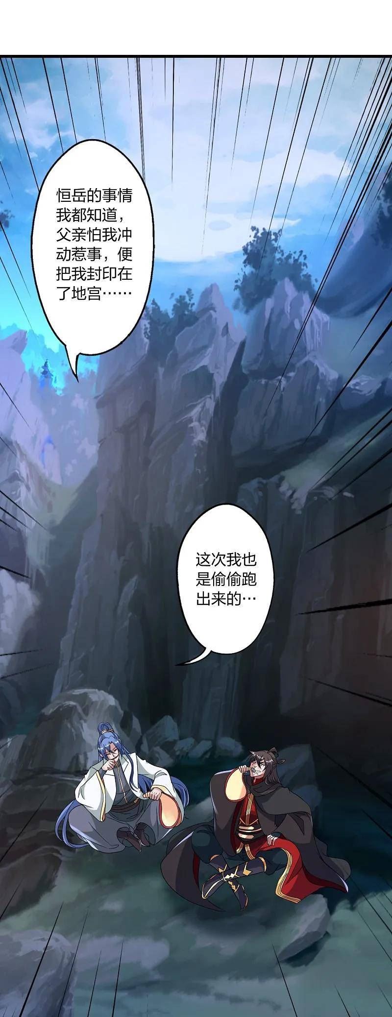 仙武帝尊87集漫画,第443话 贱人驾到~3图