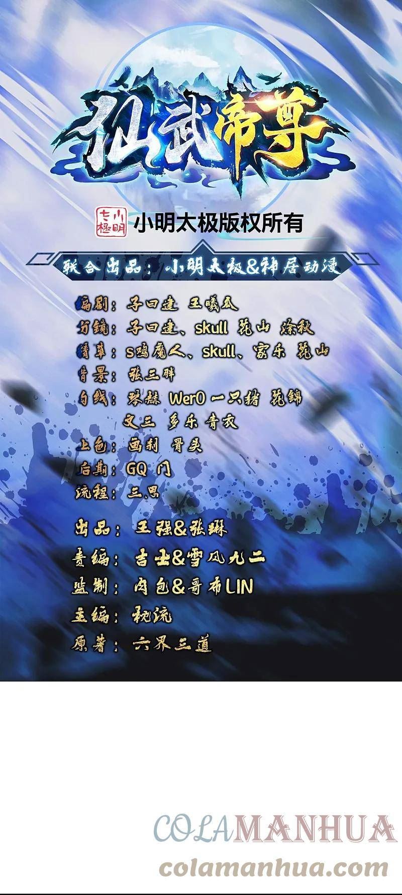 仙武帝尊87集漫画,第443话 贱人驾到~1图