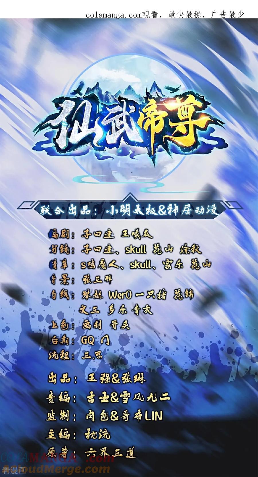 仙武帝尊下载TXT漫画,第686话 营救西天门1图