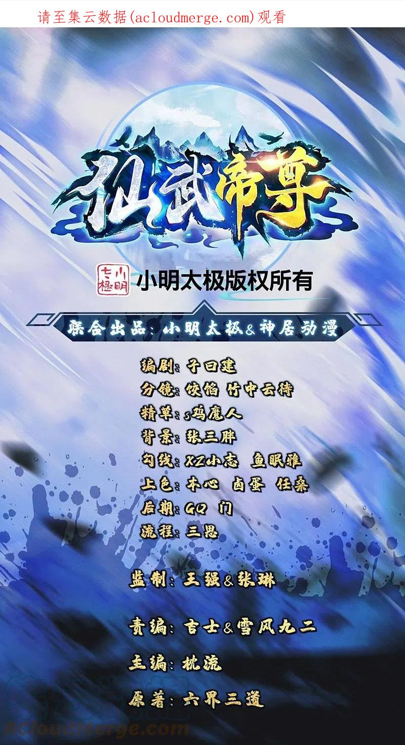 仙武帝尊87集漫画,第314话 第九分殿！1图