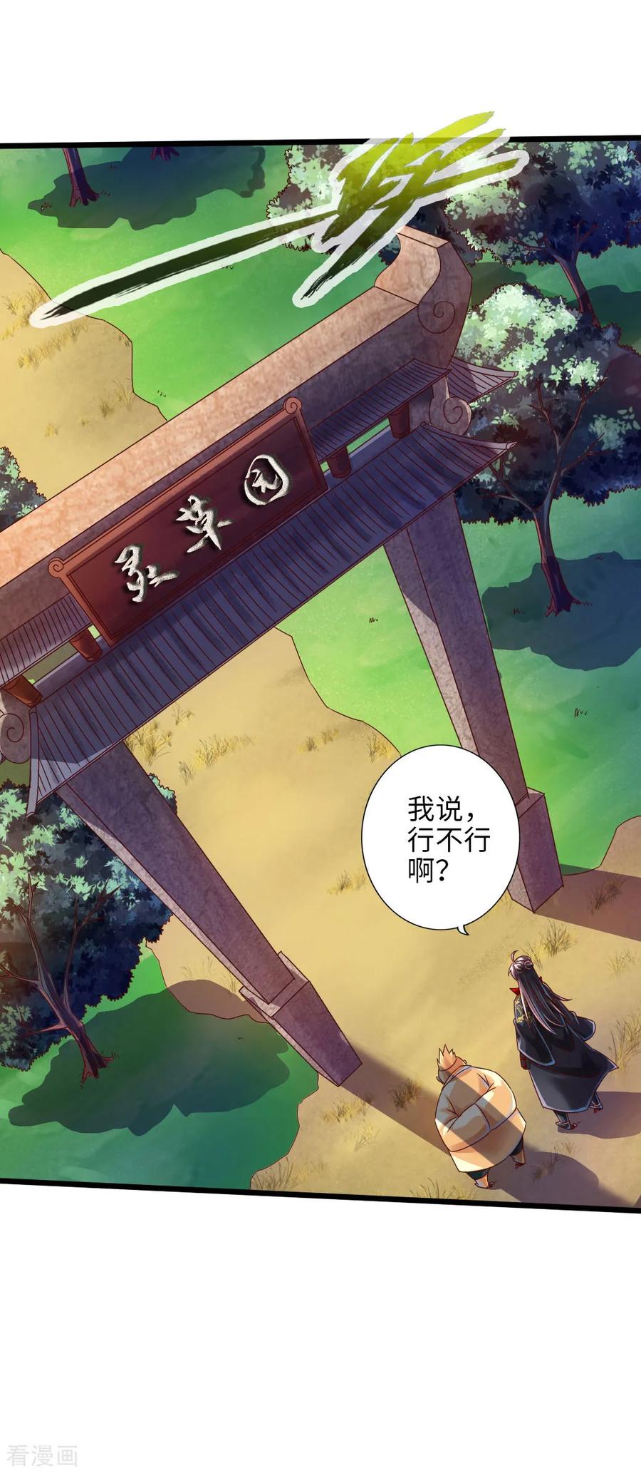 仙武帝尊在线观看免费观看完整版高清漫画,第33话 搜刮灵草园2图