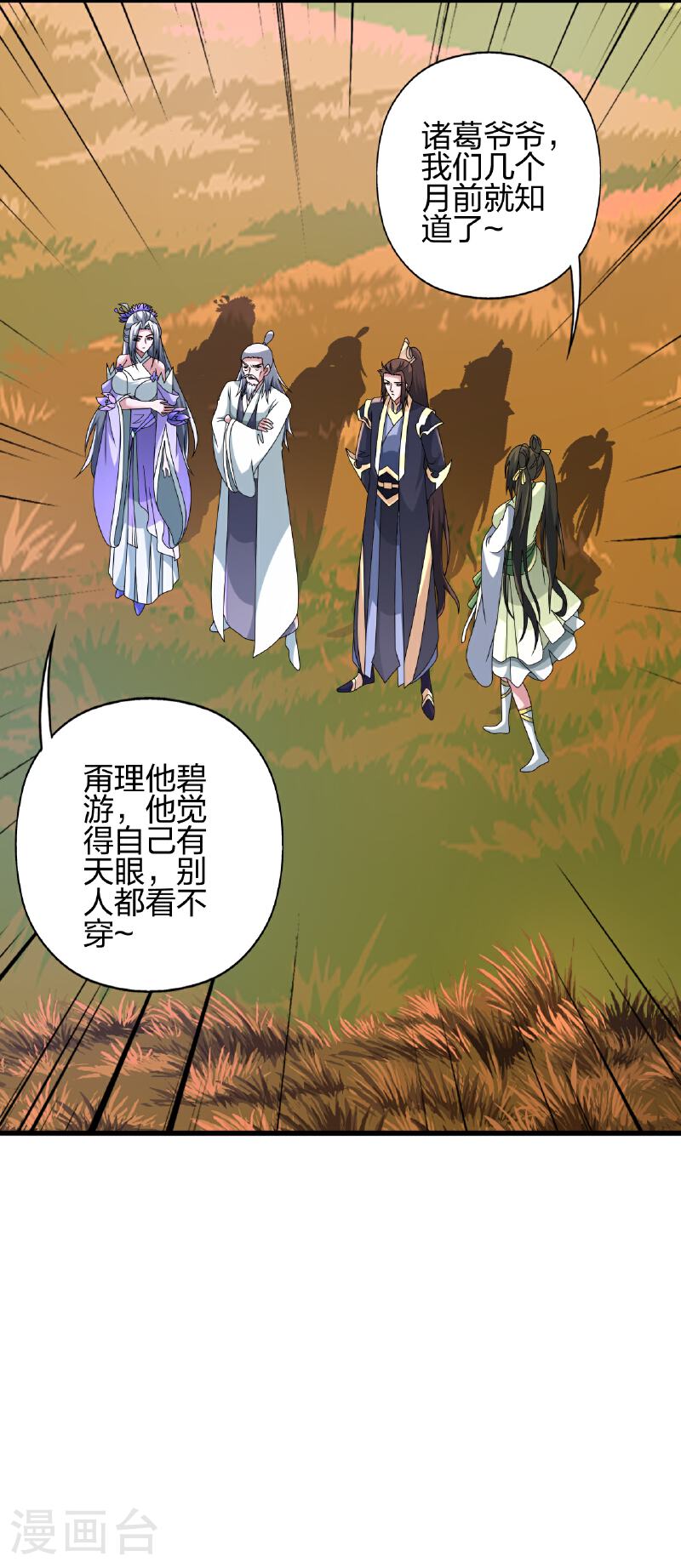 仙武帝尊若曦真实身份漫画,第459话 三宗的算计！2图