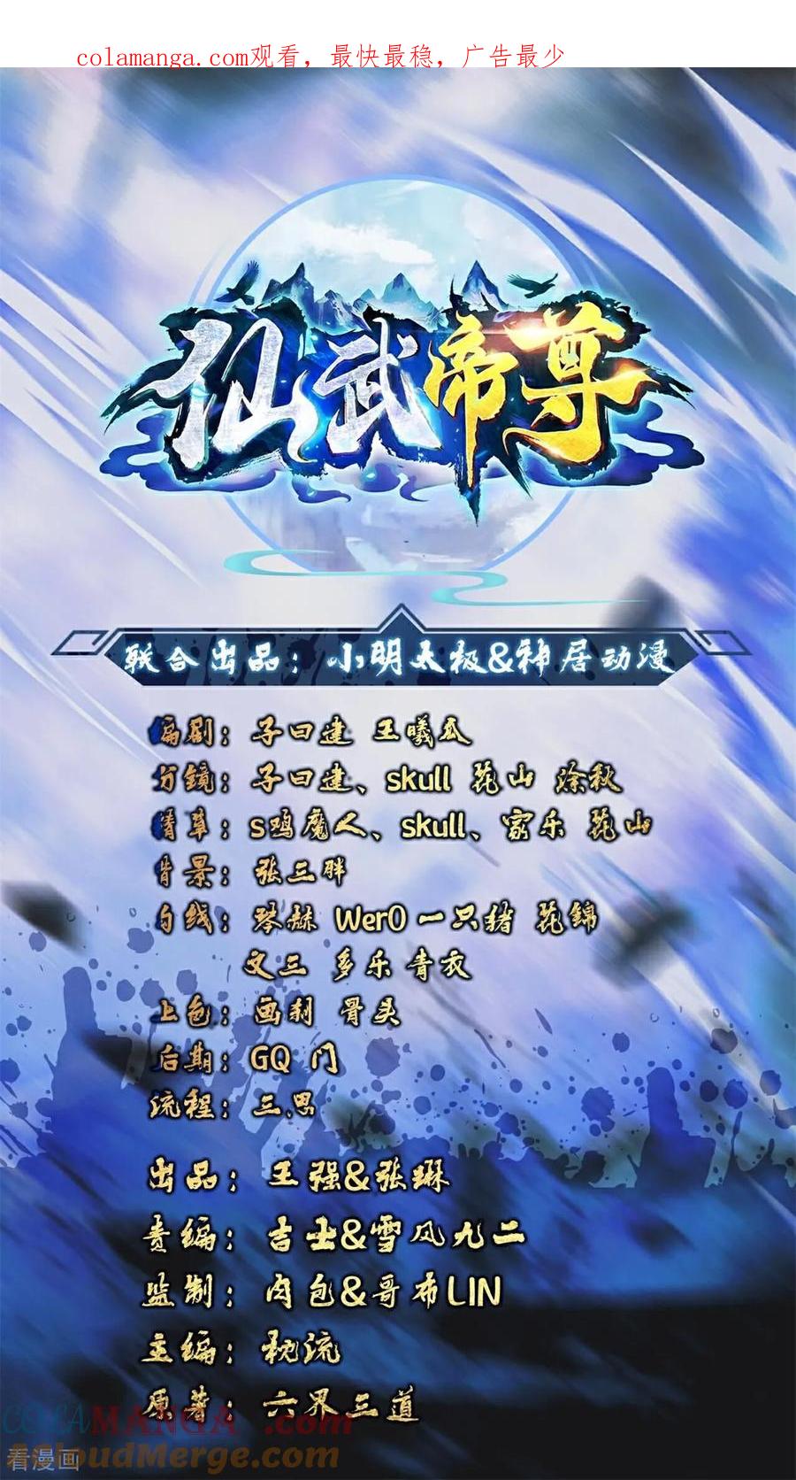 仙武帝尊第91集漫画,第695话 原来如此1图
