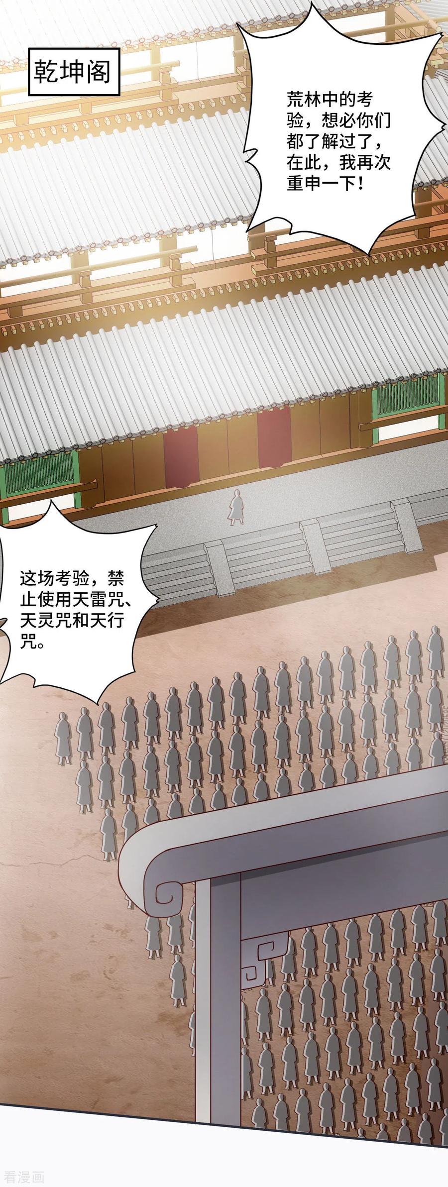 仙武帝尊好看吗漫画,第125话 初炼二纹灵丹！2图