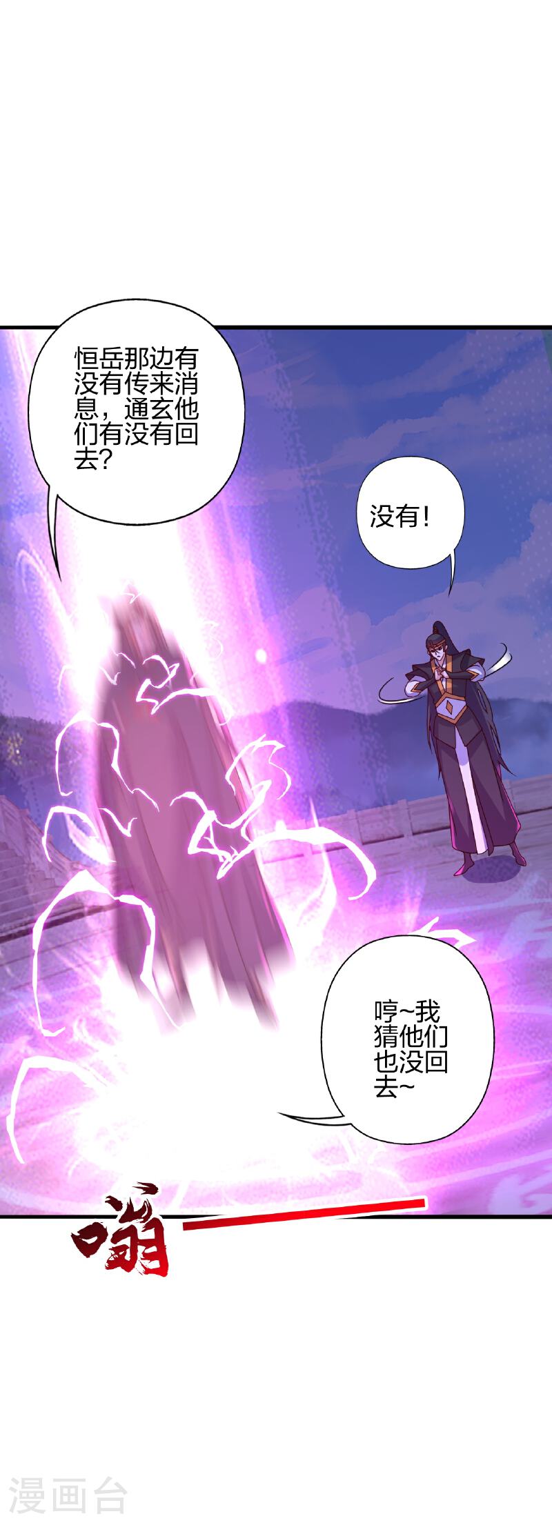 仙武帝尊若曦真实身份漫画,第471话 回恒岳！5图