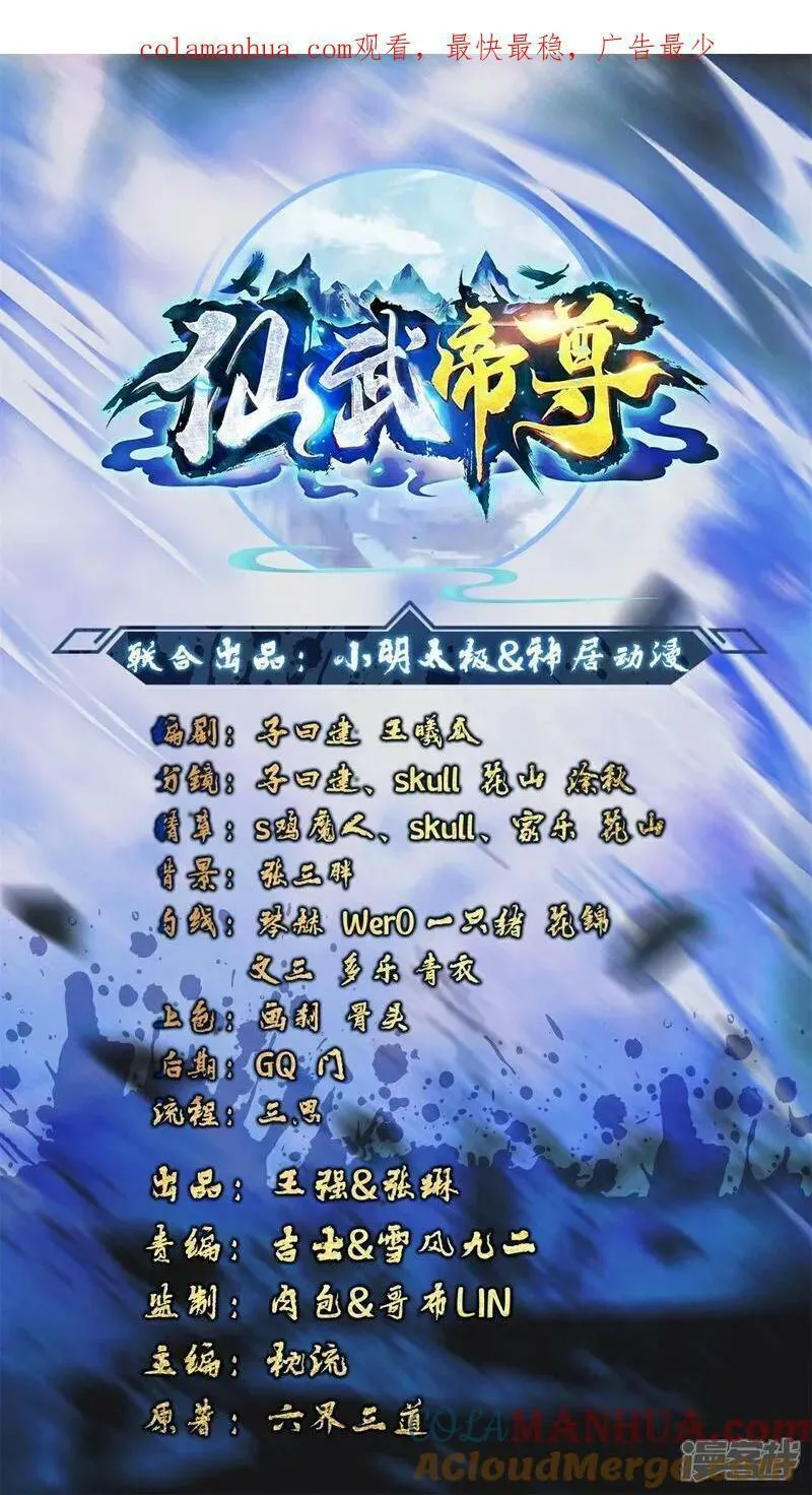仙武帝尊95漫画,第500话 逃脱1图