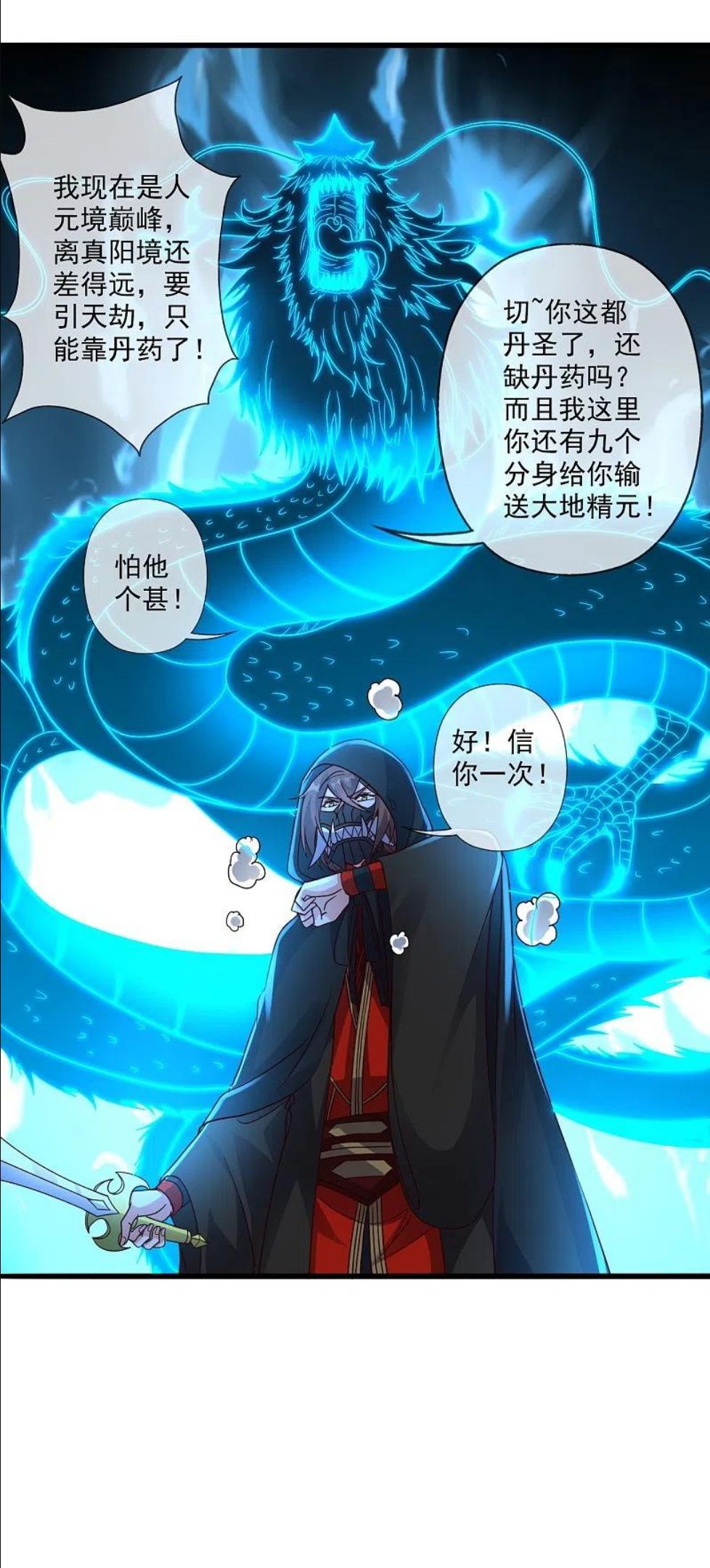 仙武帝尊第91集漫画,第304话 天劫助威！2图