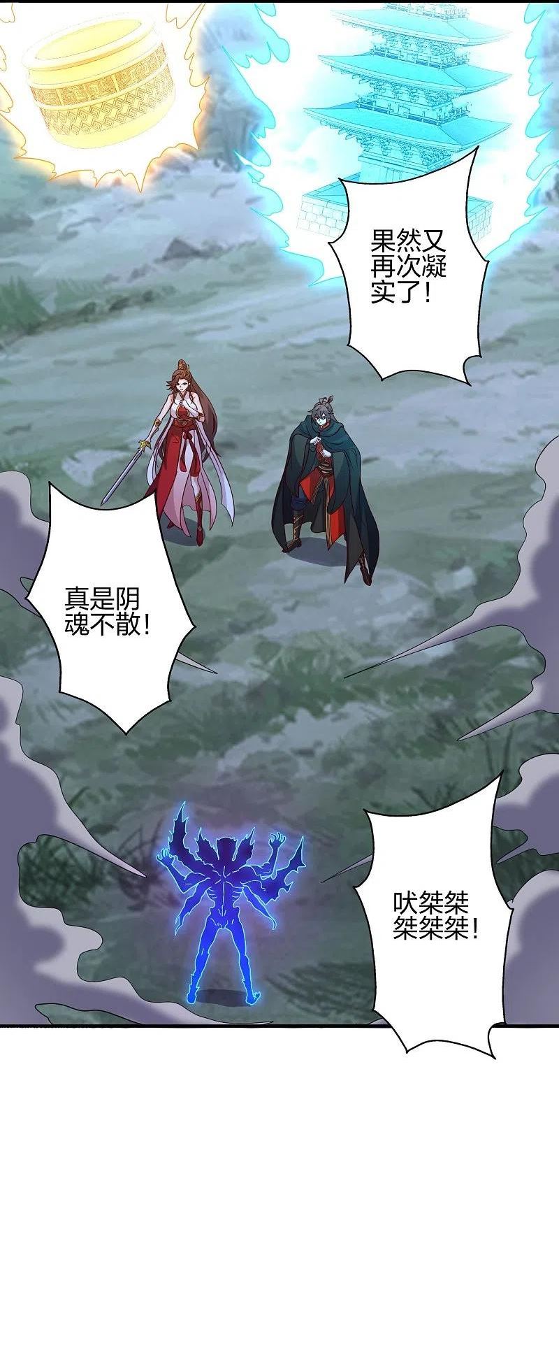 仙武帝尊第91集漫画,第357话 叶辰消失！2图