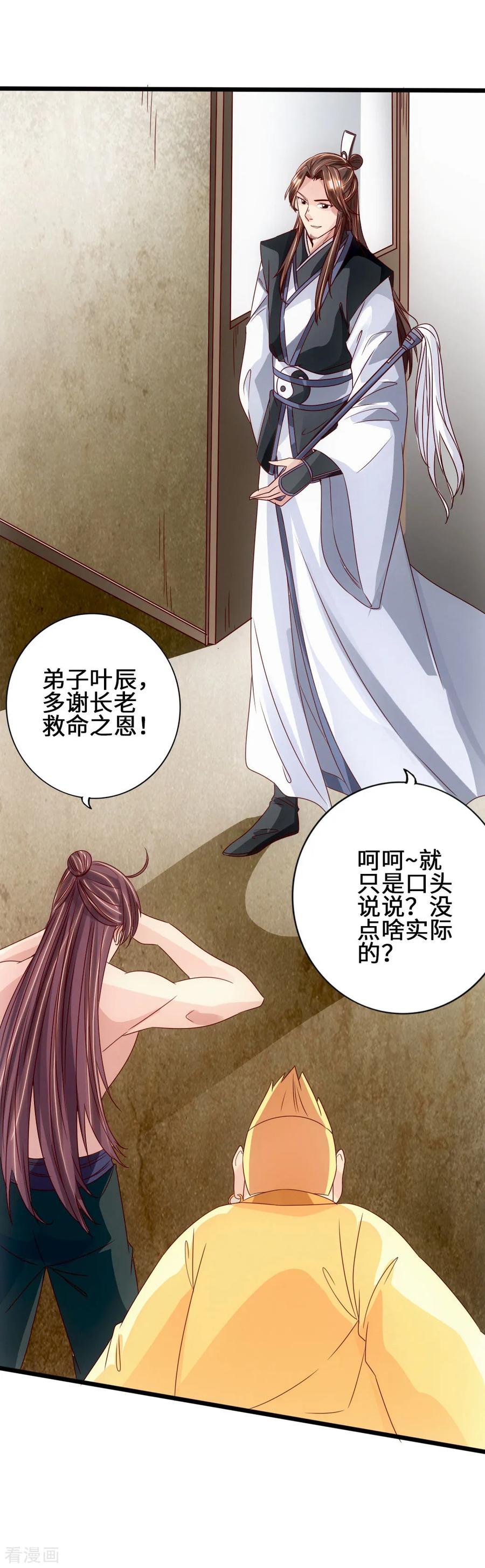 仙武帝尊87集漫画,第68话 谁能驭真火！2图