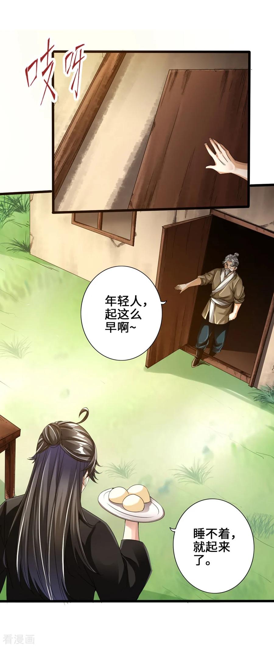 仙武帝尊小说免费阅读全文笔趣阁漫画,第31话 真火泄露3图