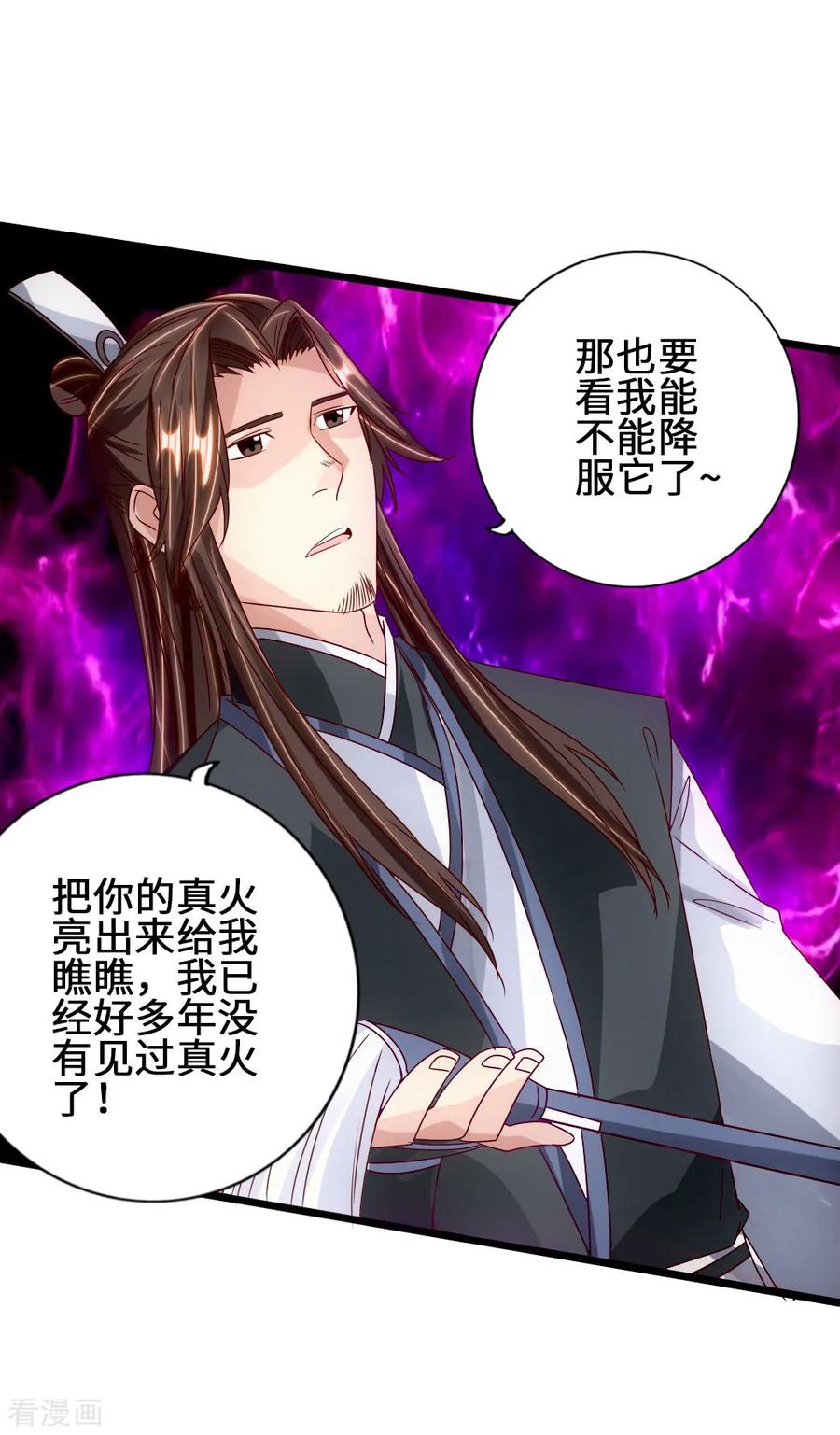 仙武帝尊87集漫画,第68话 谁能驭真火！4图