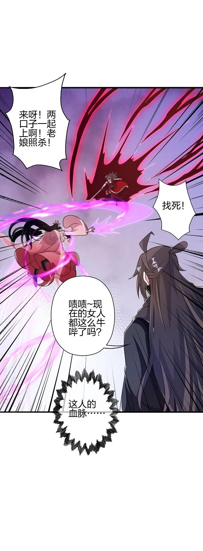 仙武帝尊第二季1漫画,第396话 彪悍女子！3图