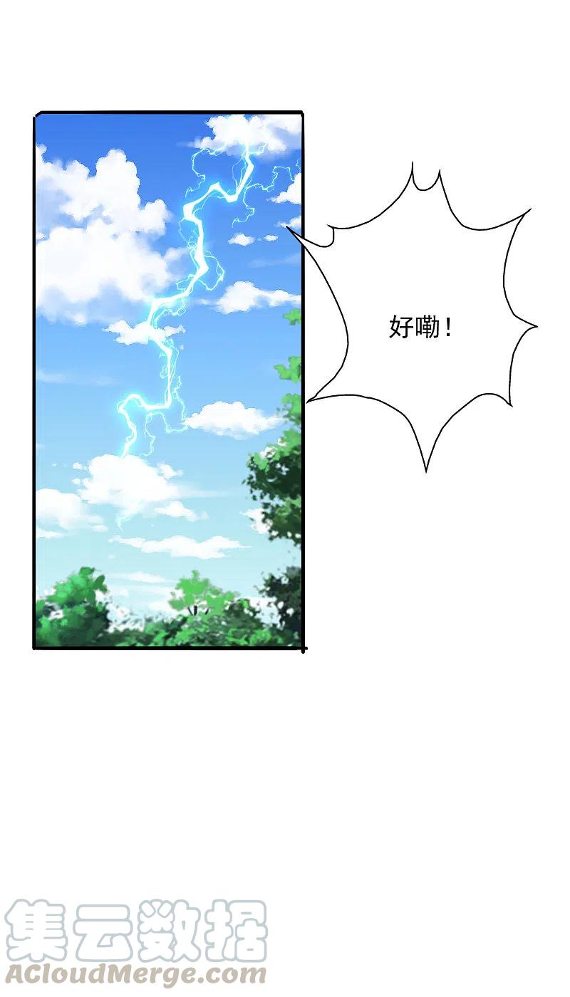 仙武帝尊动漫在线观看全集漫画,第191话 天劫到来！5图