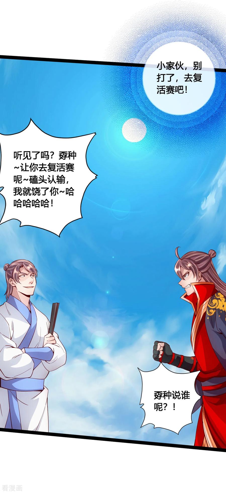 仙武帝尊87漫画,第95话 虚弱避敌5图