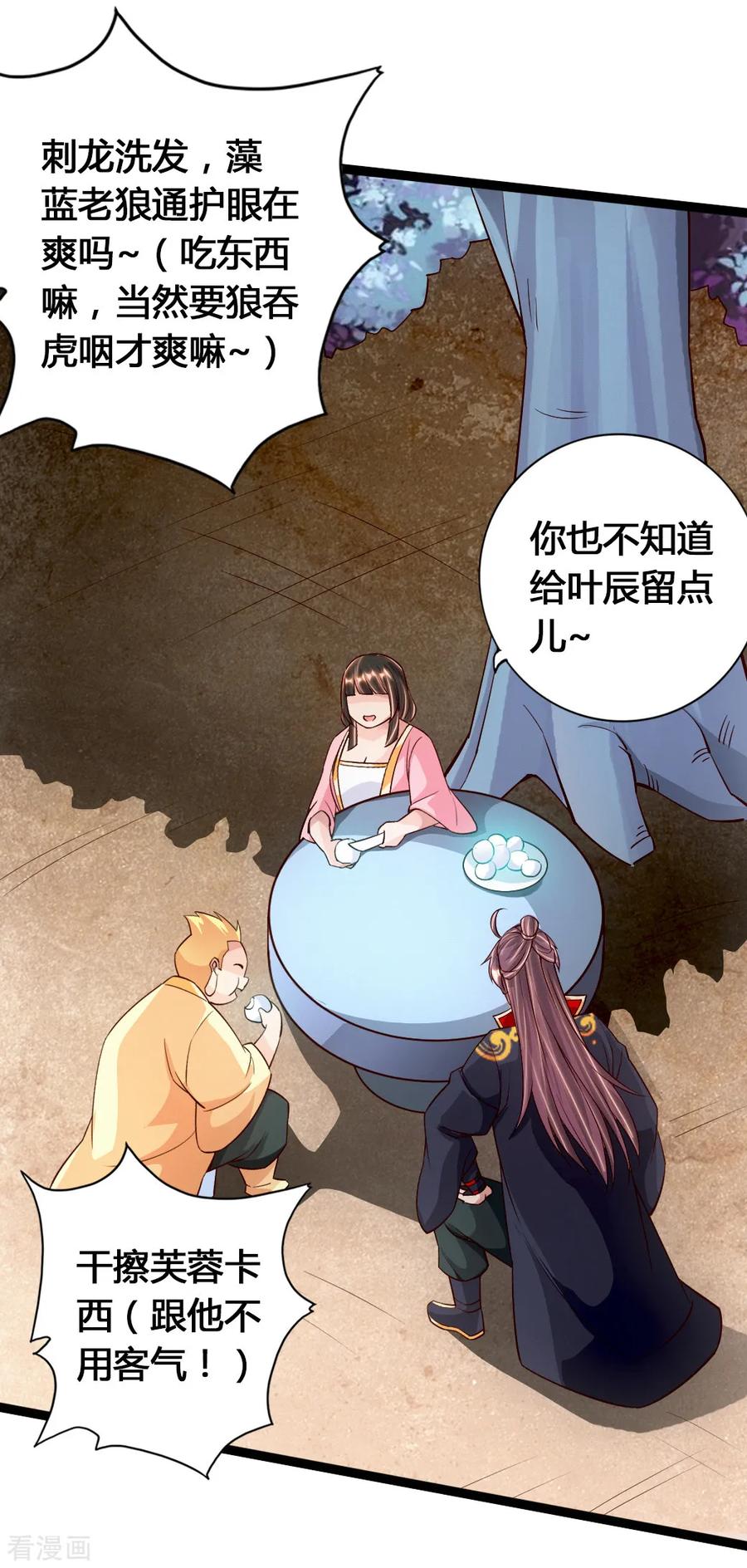 仙武帝尊大结局漫画,第78话 初见傀儡5图