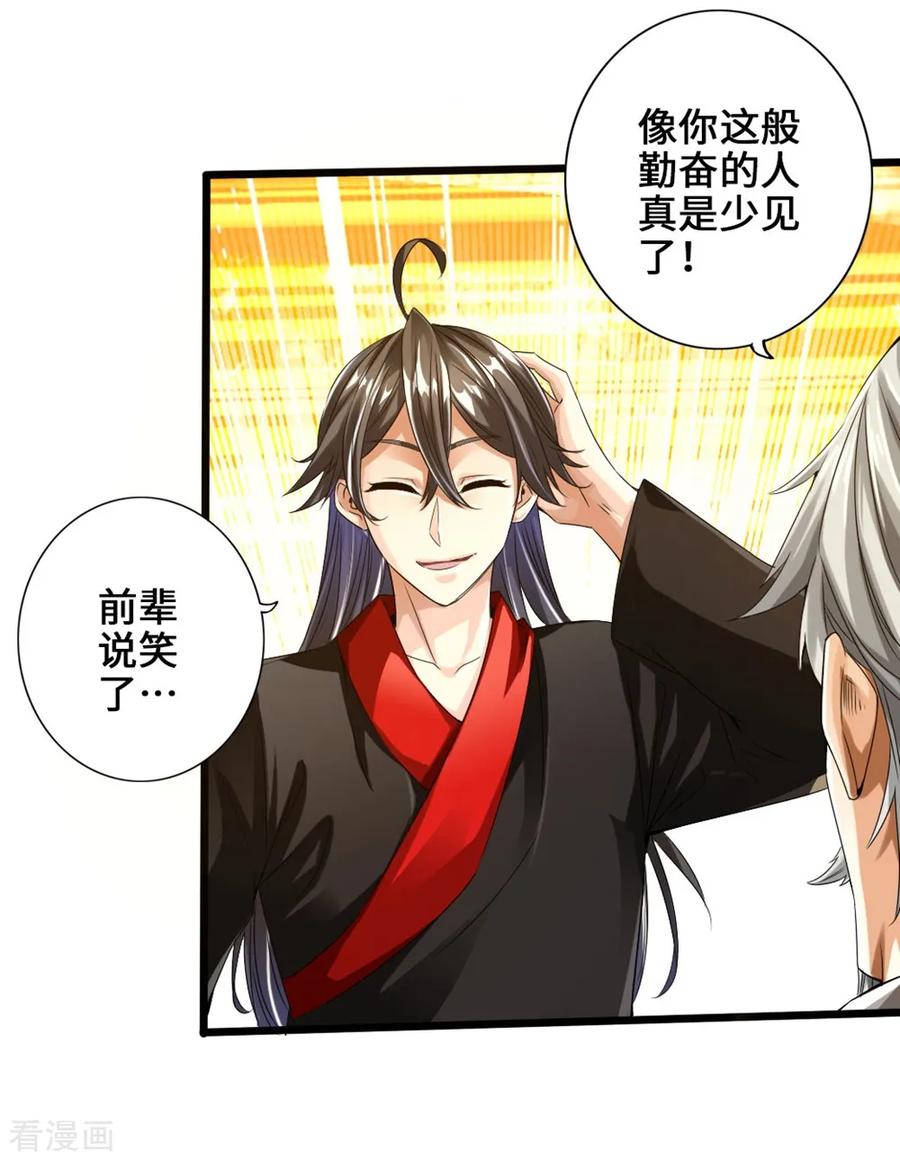 仙武帝尊小说免费阅读全文笔趣阁漫画,第31话 真火泄露4图