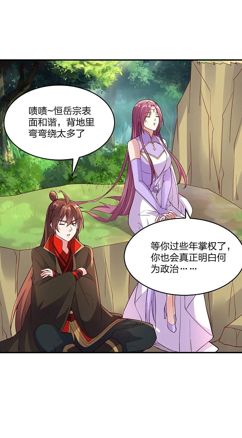 仙武帝尊87集漫画,第314话 第九分殿！5图
