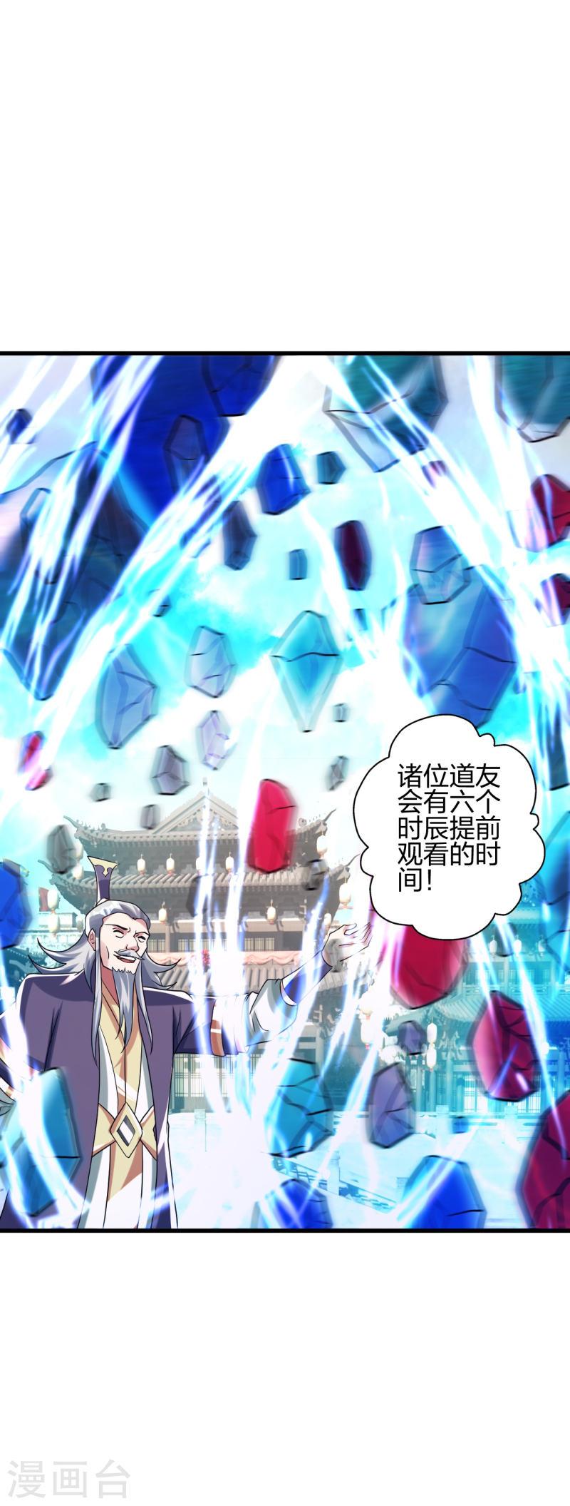 仙武帝尊等级划分漫画,第348话 仙轮眼失灵！3图
