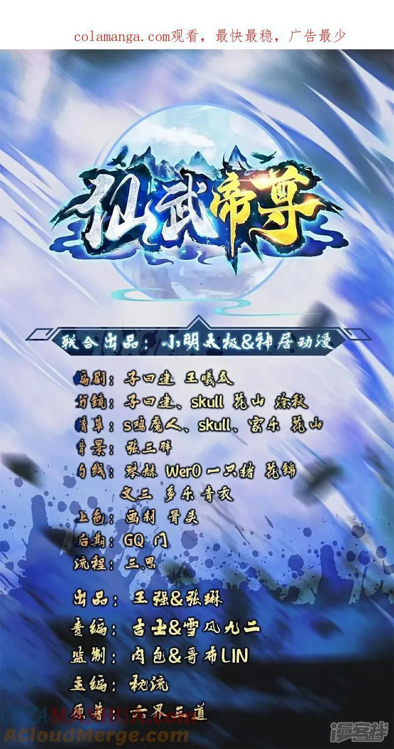 仙武帝尊全文免费阅读漫画,第541话 禁制启动1图