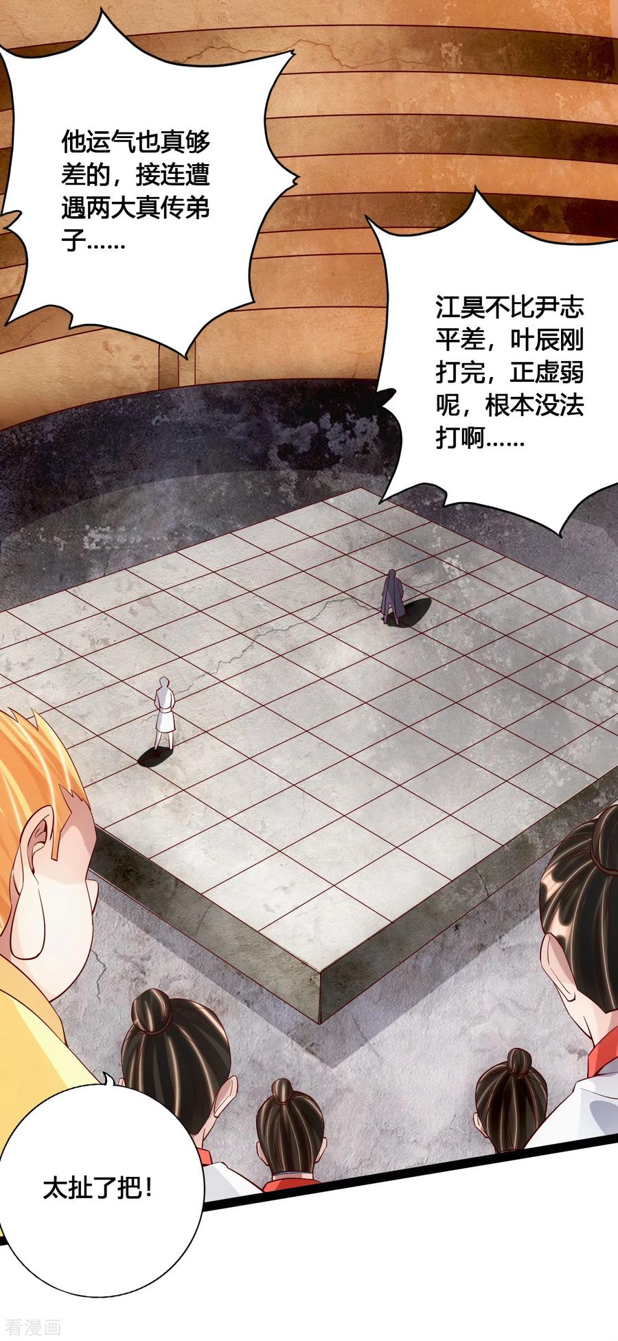 仙武帝尊87漫画,第95话 虚弱避敌2图
