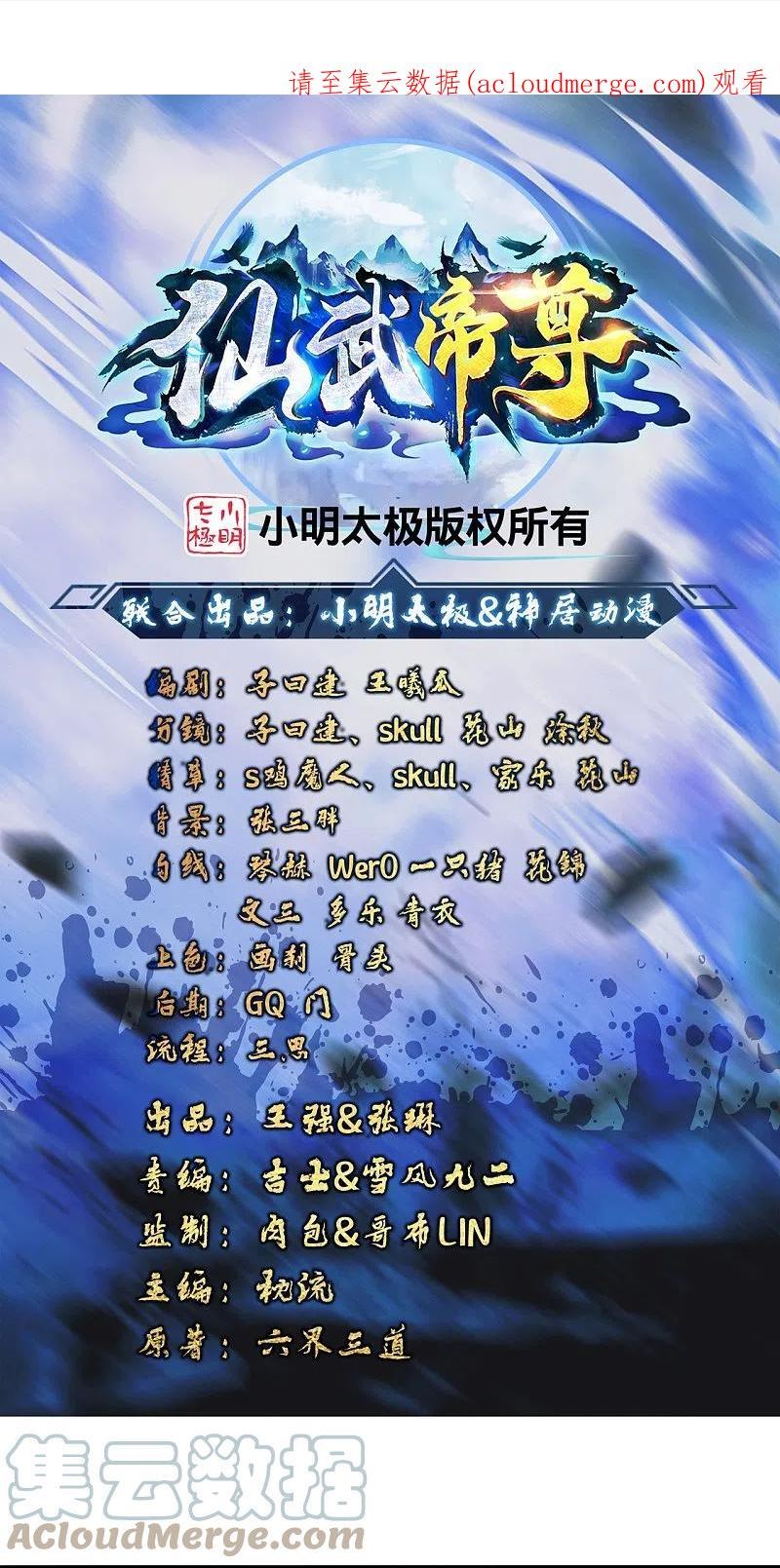 仙武帝尊第二季1漫画,第378话 准天境的狙杀！1图