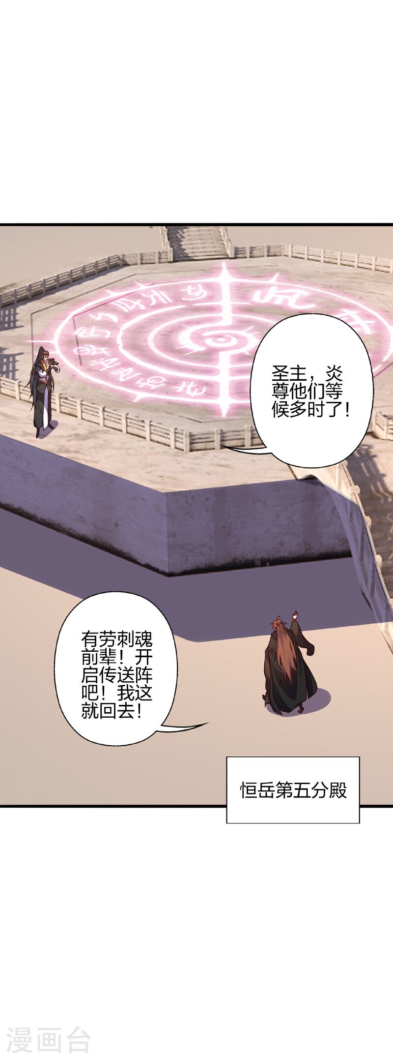 仙武帝尊若曦真实身份漫画,第471话 回恒岳！3图