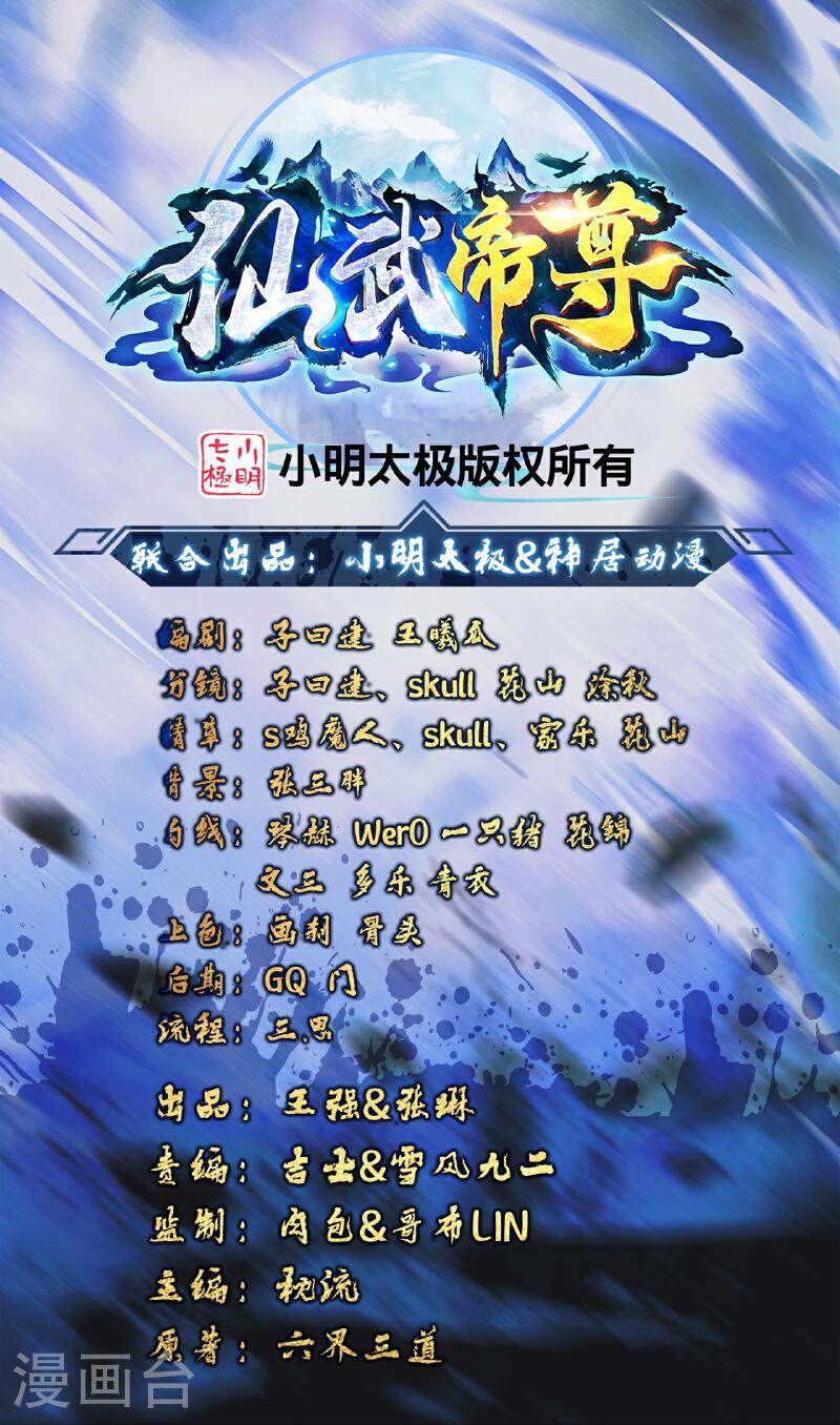 仙武帝尊第91集漫画,第470话 散场！1图