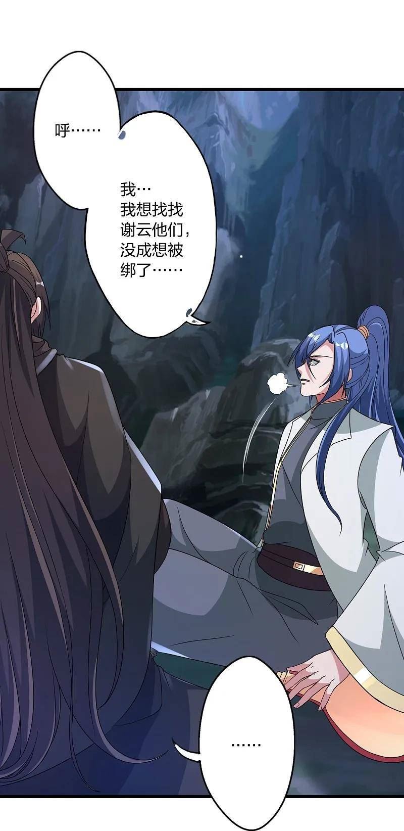 仙武帝尊87集漫画,第443话 贱人驾到~5图