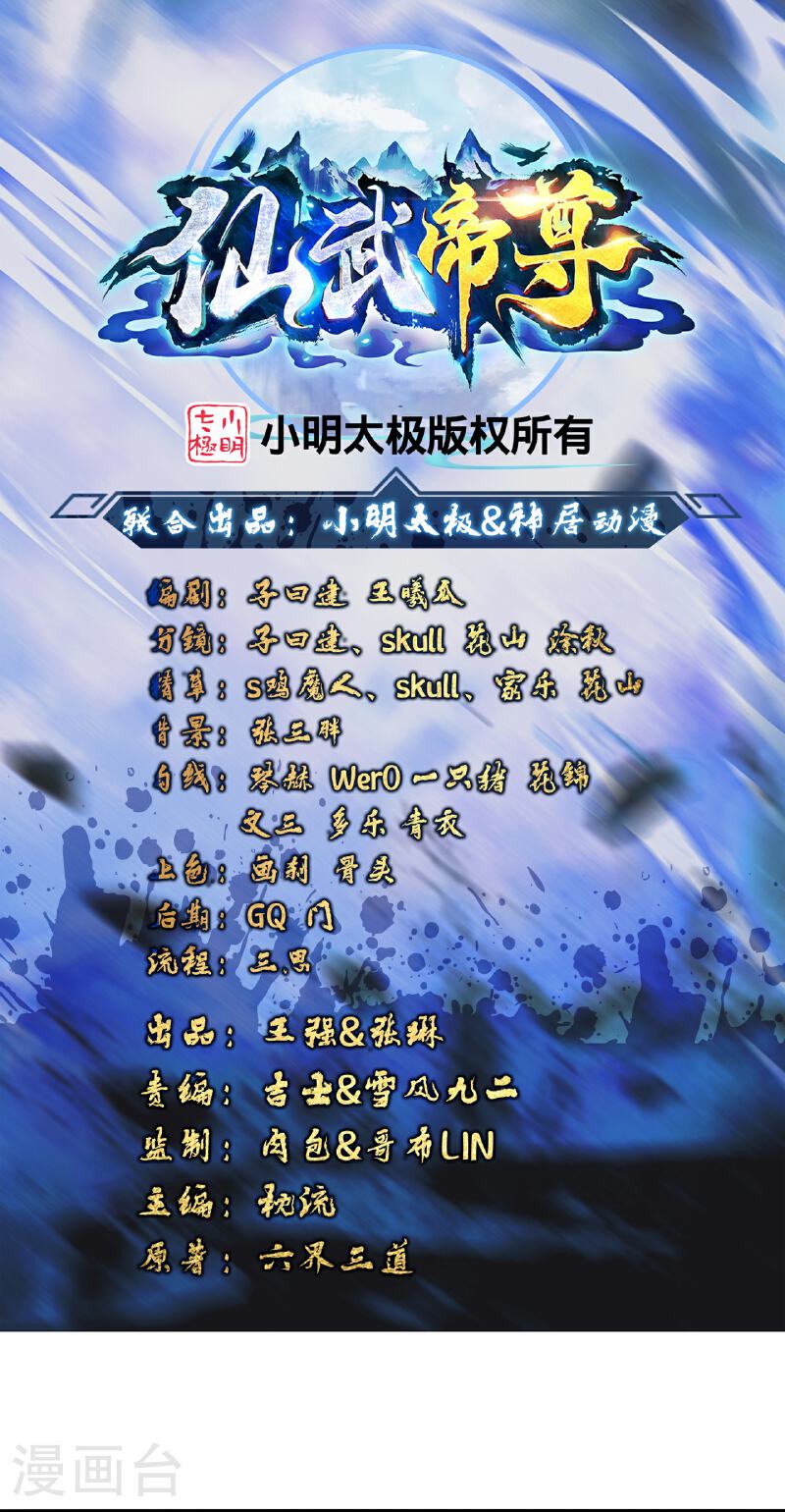仙武帝尊若曦真实身份漫画,第471话 回恒岳！1图