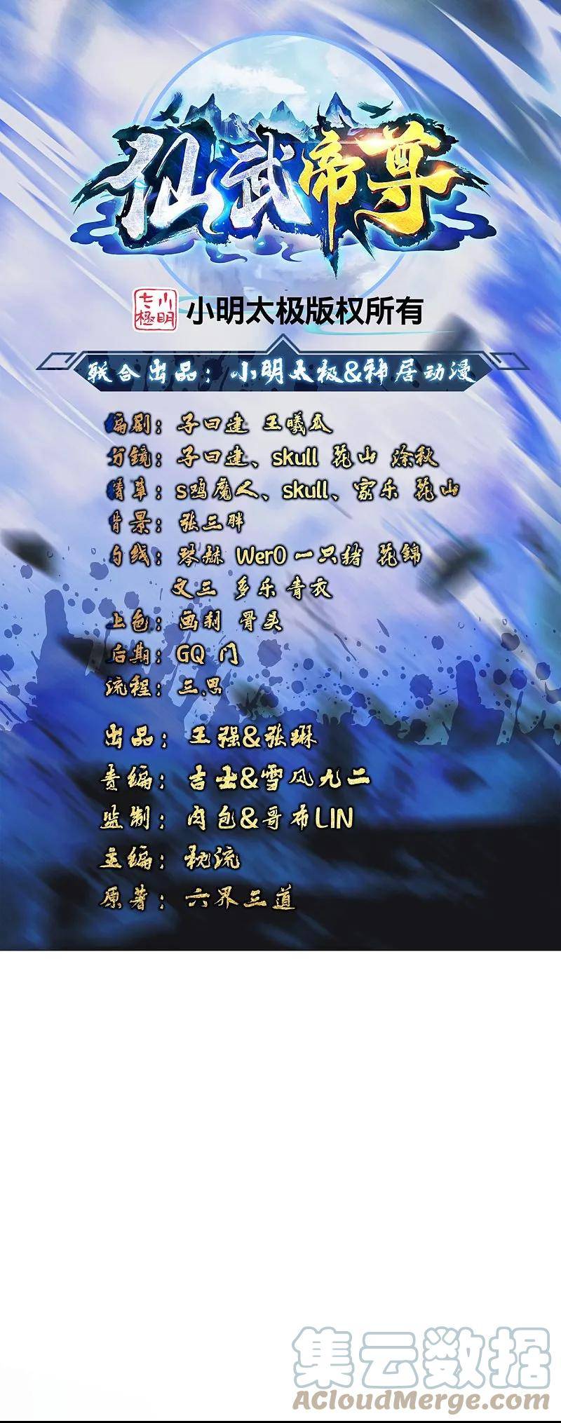 仙武帝尊动漫免费全集完整版漫画,第449话 罢战开逃！1图