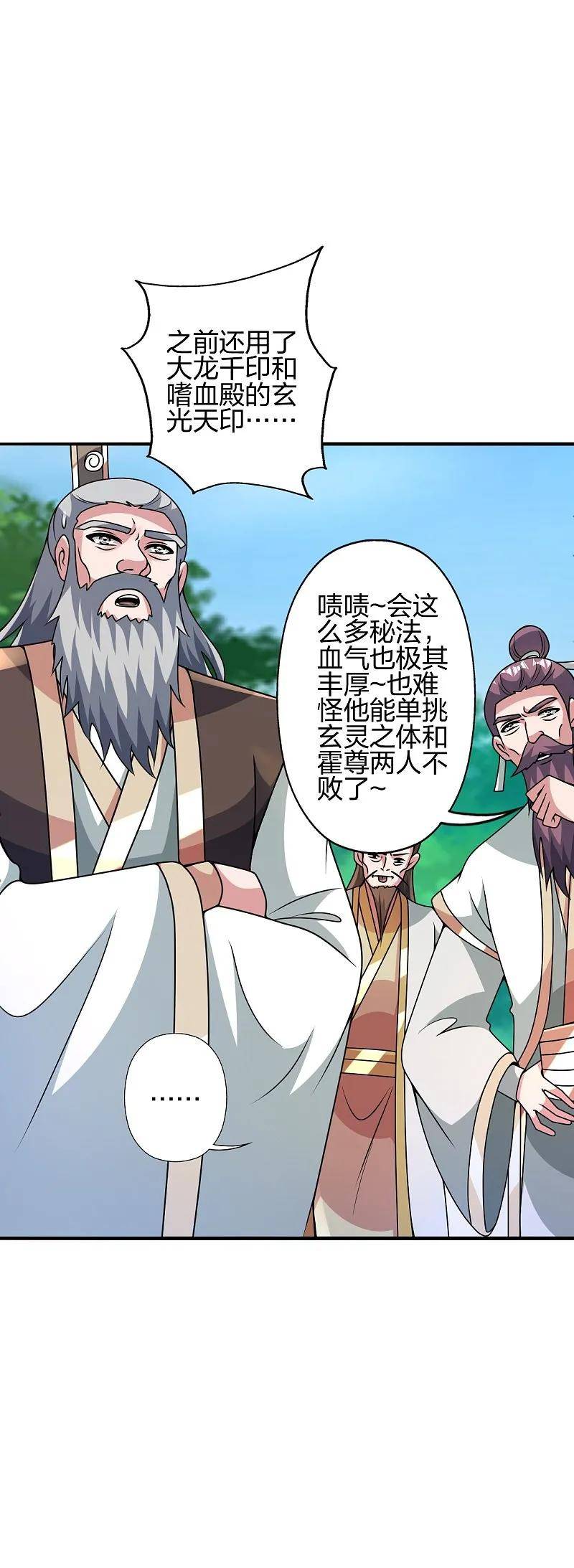仙武帝尊75漫画,第445话 逃跑~3图