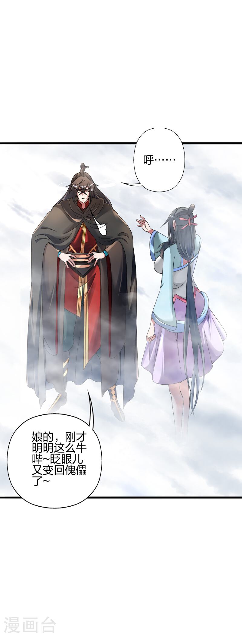 仙武帝尊第91集漫画,第470话 散场！4图