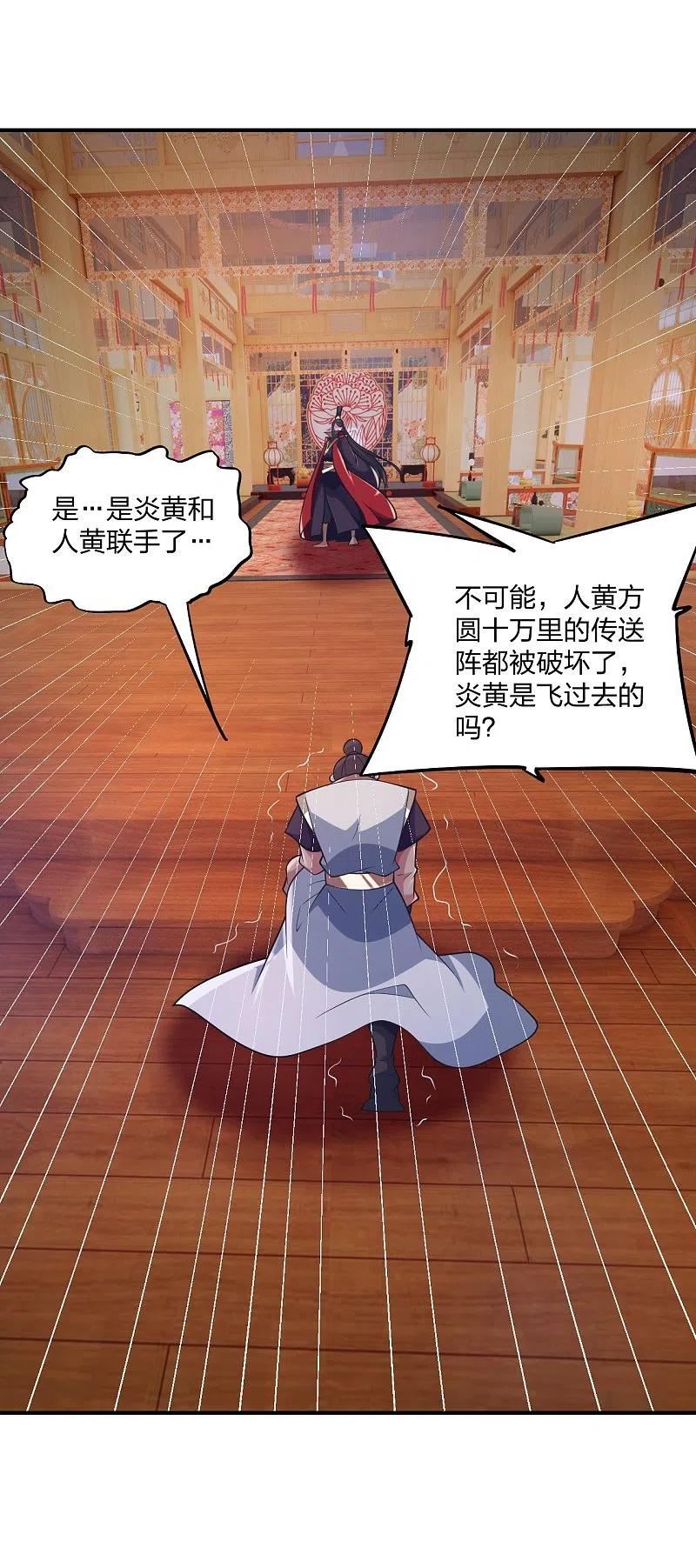 仙武帝尊75漫画,第384话 团结一切可以团结的力量~3图