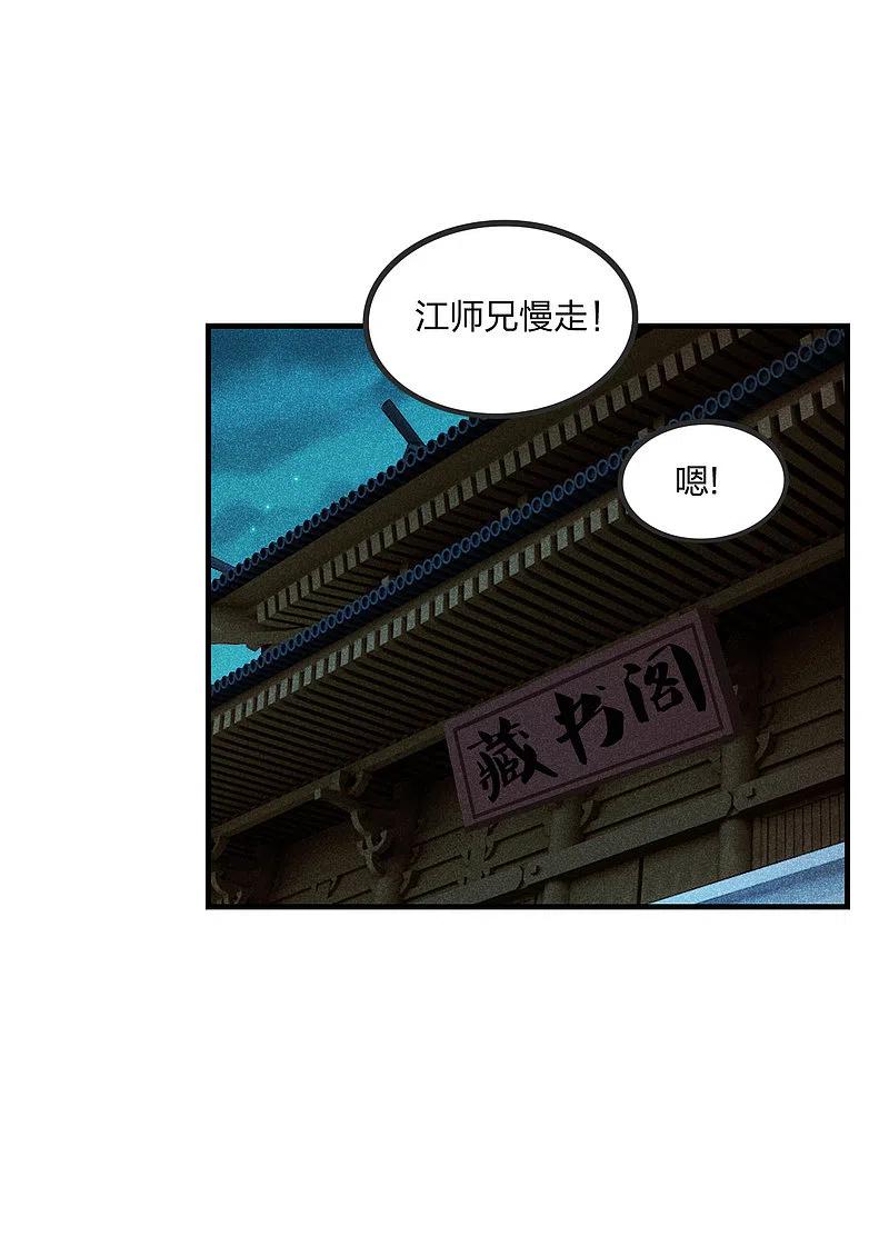 仙武帝尊75漫画,第166话 叶辰跑！江阳追！4图