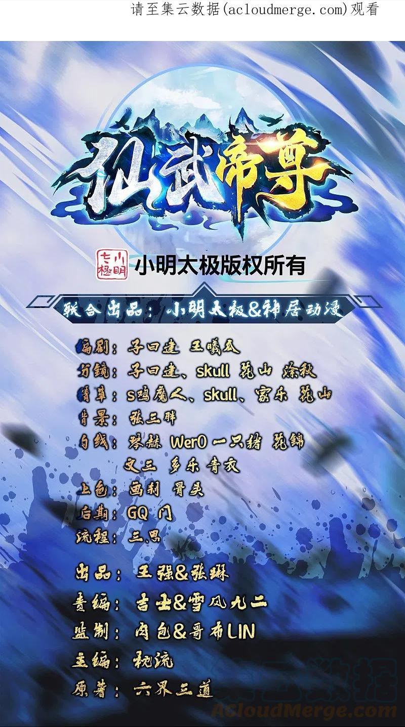 仙武帝尊动漫完整版免费天天影院漫画,第342话 牛哔哄哄1图