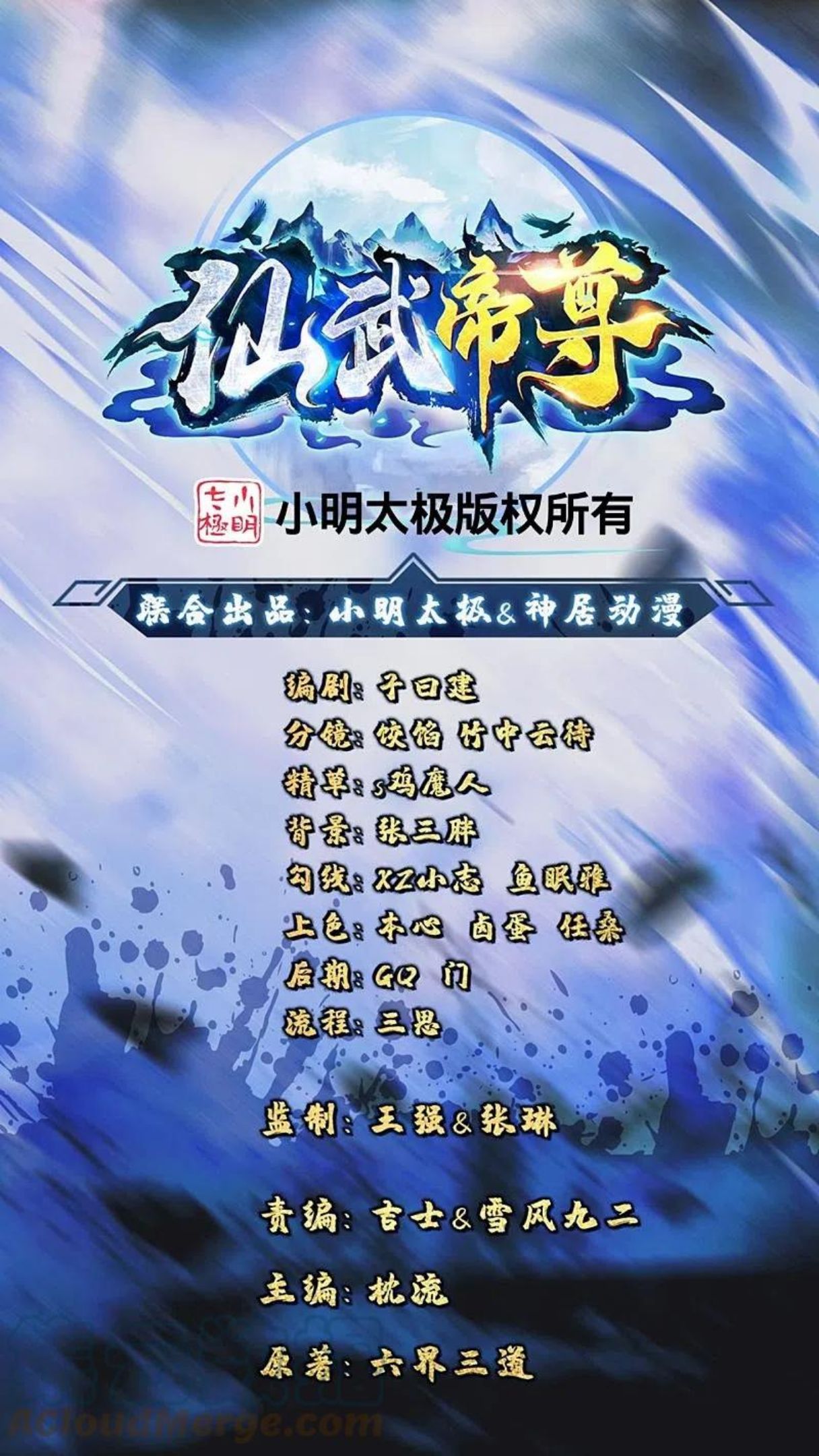 仙武帝尊87集漫画,第287话 散修报名1图