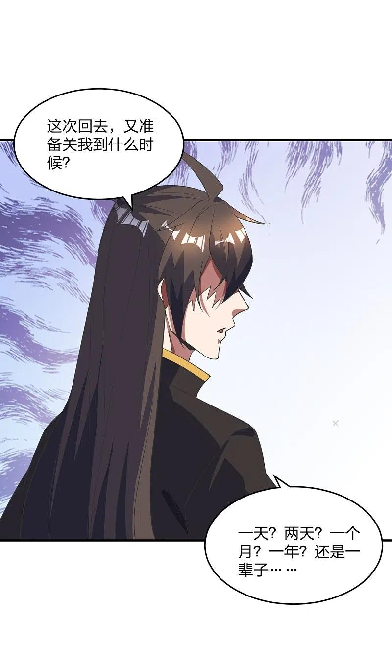 仙武帝尊87集漫画,第310话 一招完败？！3图