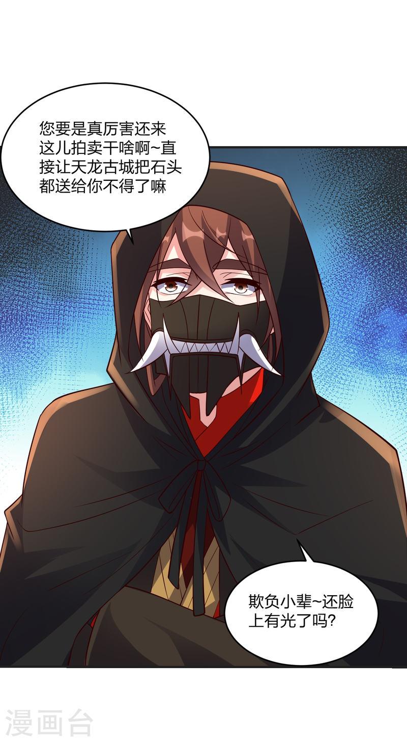 仙武帝尊大结局漫画,第350话 一坨翔~4图