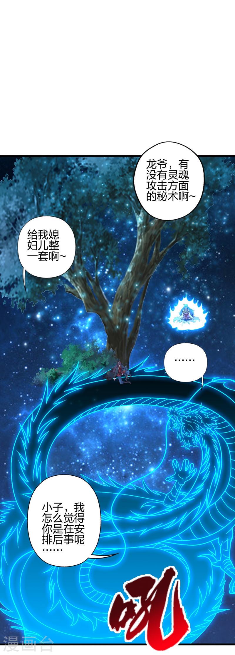 仙武帝尊87集漫画,第456话 仙轮九大禁术！5图