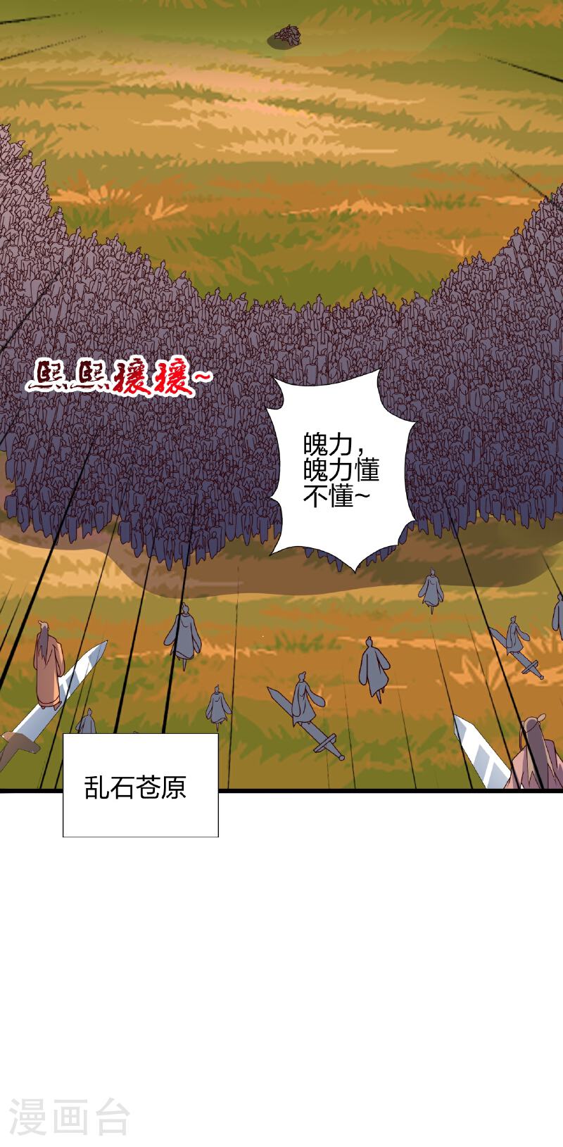 仙武帝尊三部曲顺序是什么漫画,第458话 好多老熟人~5图
