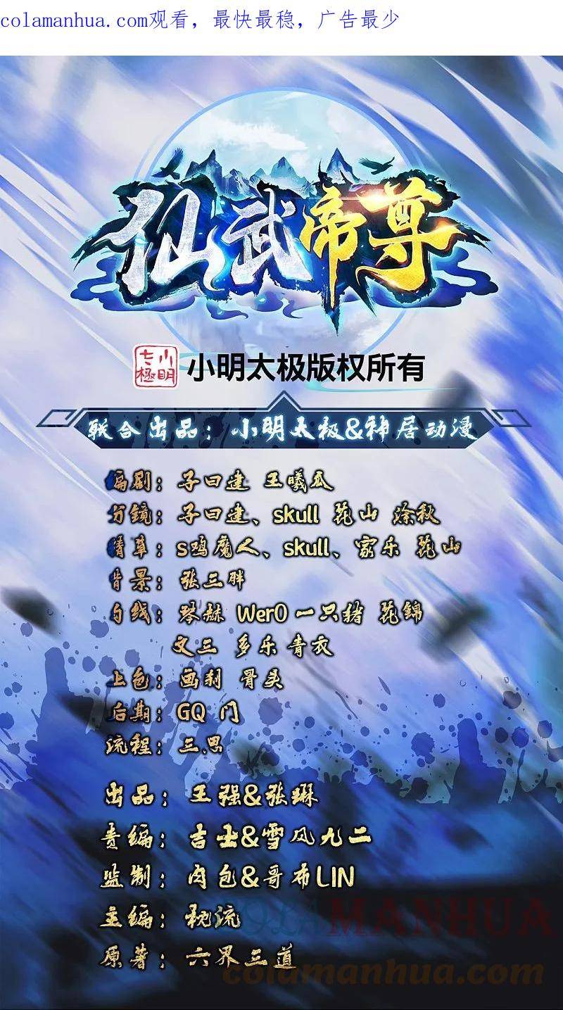 仙武帝尊75漫画,第445话 逃跑~1图