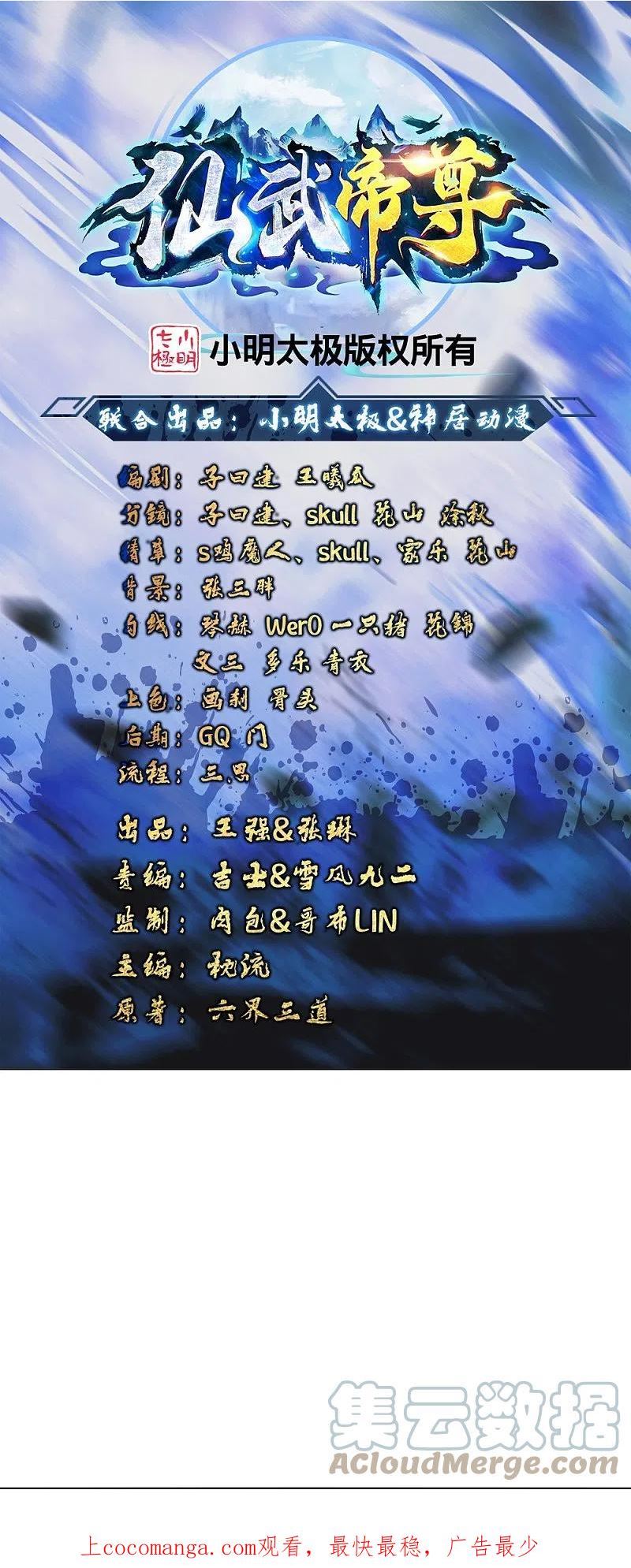 仙武帝尊动漫免费全集完整版漫画,第395话 老子不打女人1图