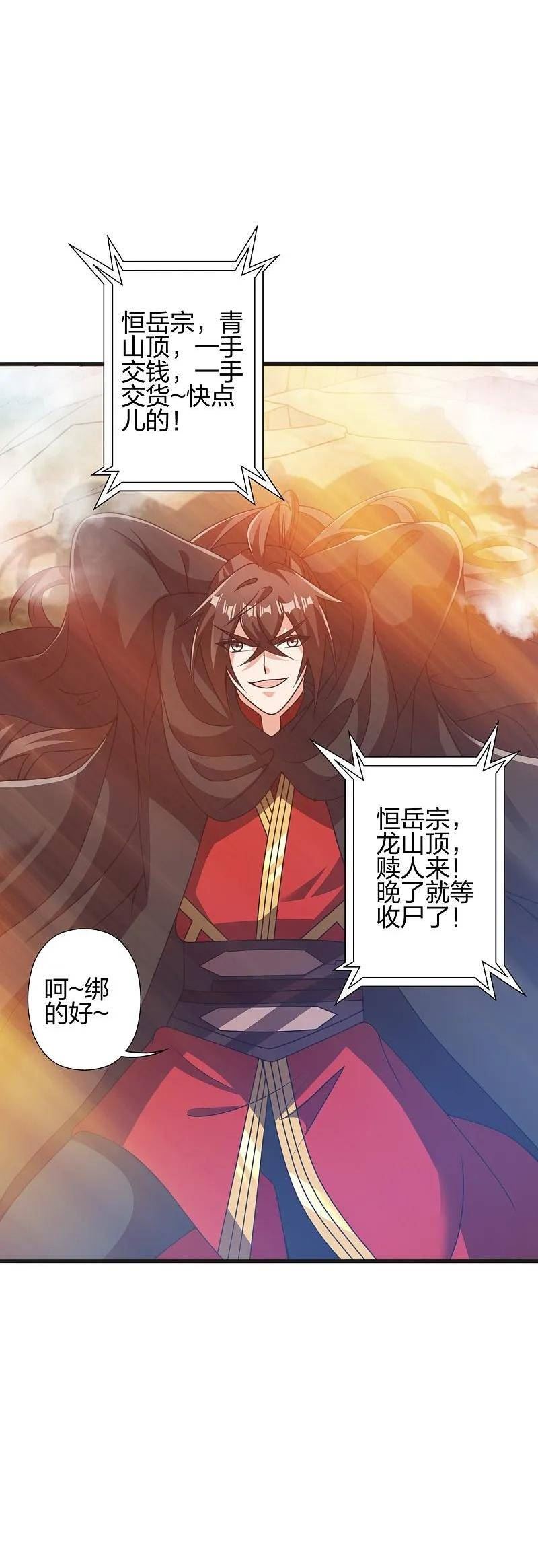 仙武帝尊小说免费阅读全文笔趣阁漫画,第442话 再遇司徒！3图