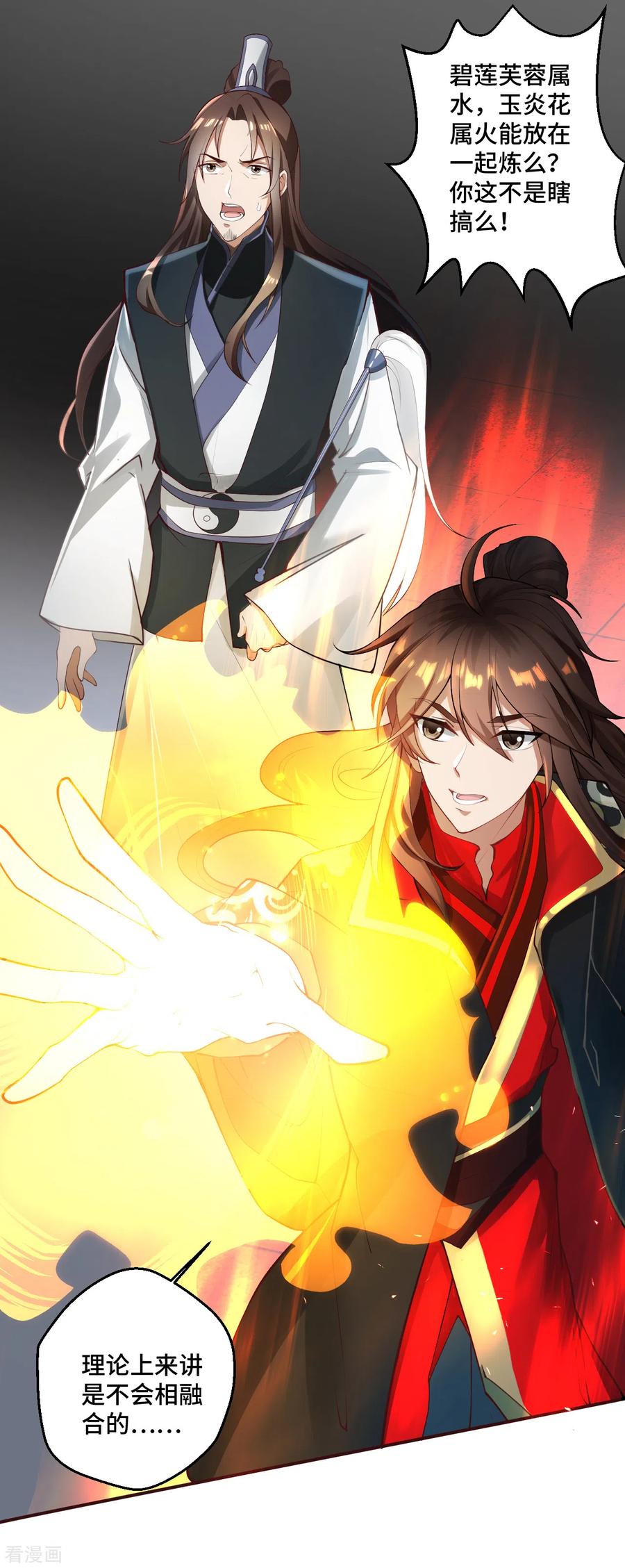 仙武帝尊动漫完整版漫画,第121话 媲美丹王！2图